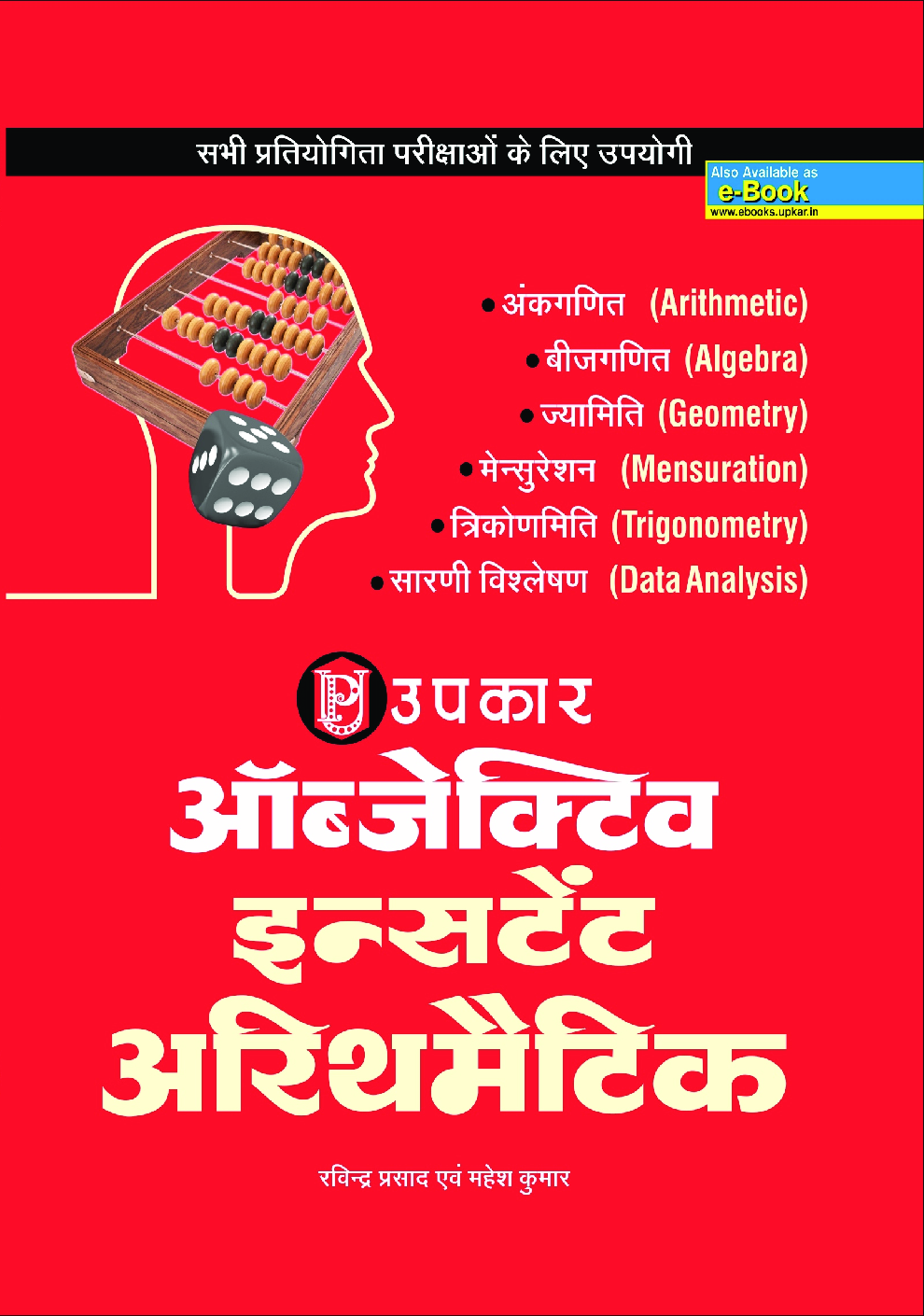 ऑब्जेक्टिव इंस्टेंट अरिथमैटिक - Page 1