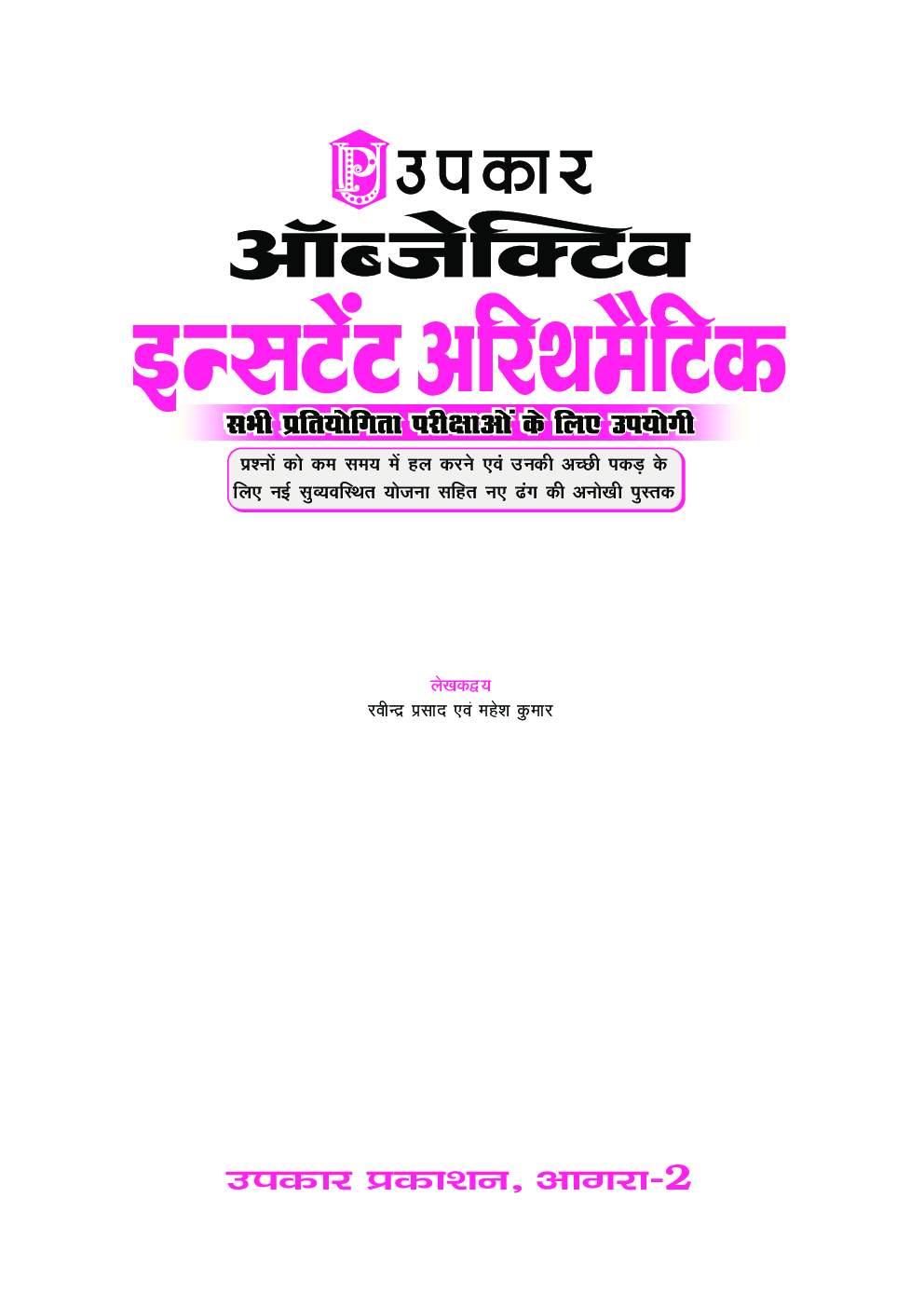 ऑब्जेक्टिव इंस्टेंट अरिथमैटिक - Page 2