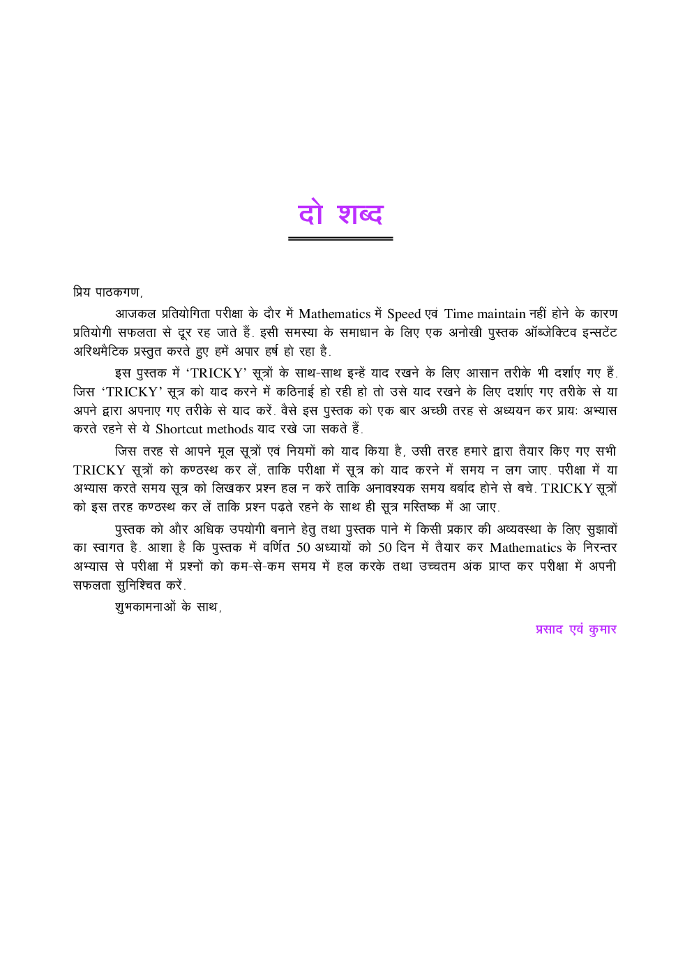 ऑब्जेक्टिव इंस्टेंट अरिथमैटिक - Page 4