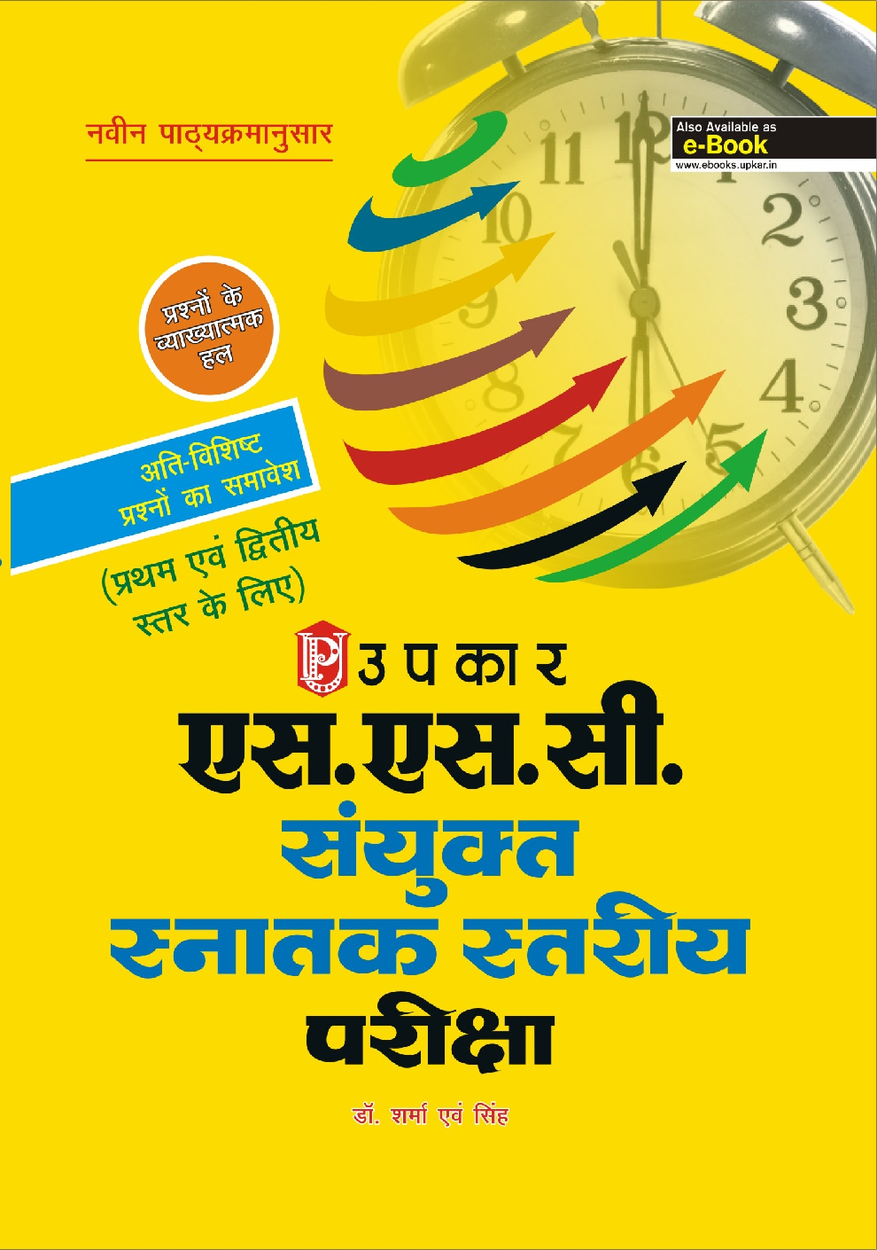 एस.एस.सी. संयुक्त स्नातक स्तरीय परीक्षा  (प्रथम एवं द्वितीय स्तर के लिये) - Page 1