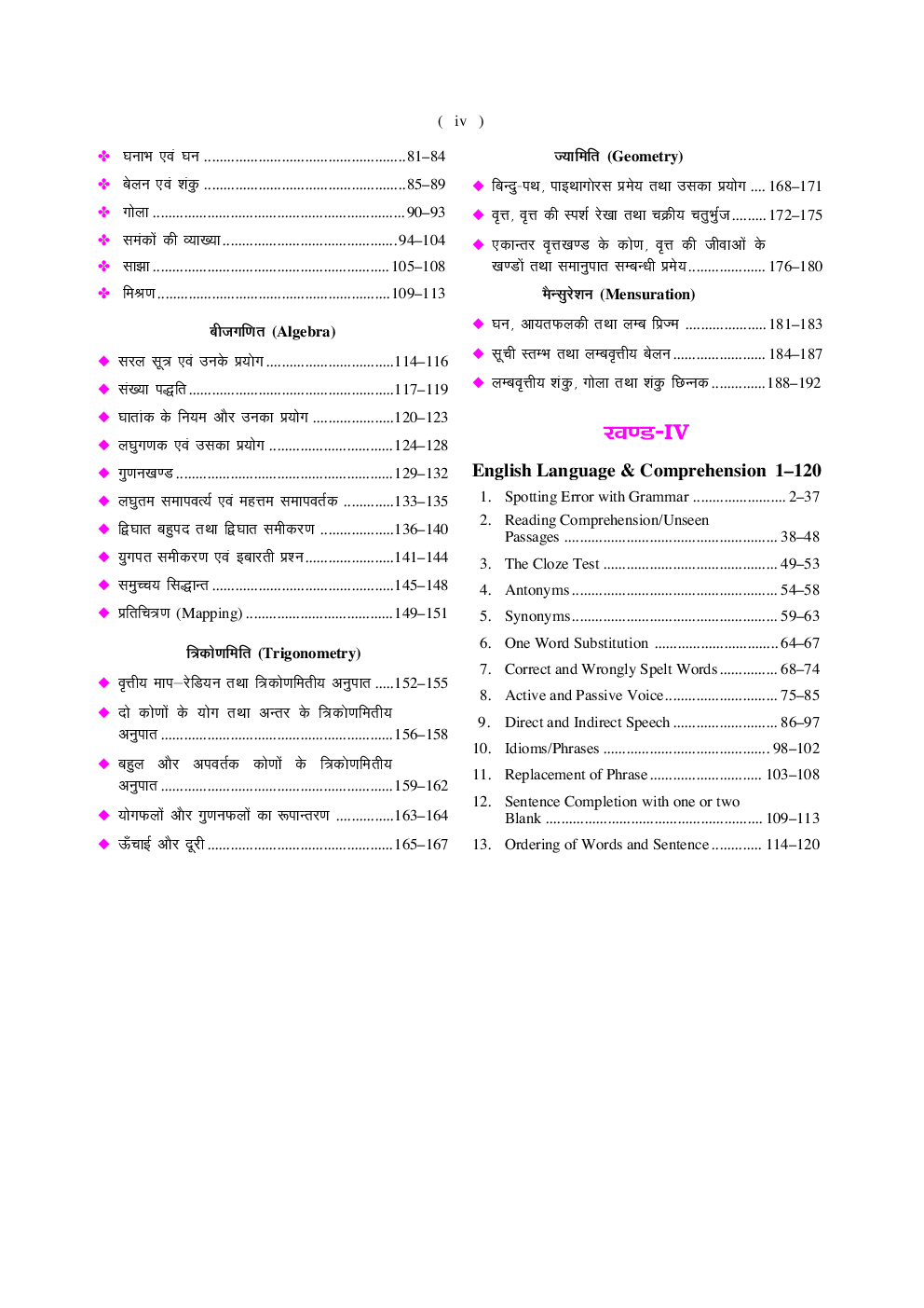 एस.एस.सी. संयुक्त स्नातक स्तरीय परीक्षा  (प्रथम एवं द्वितीय स्तर के लिये) - Page 5
