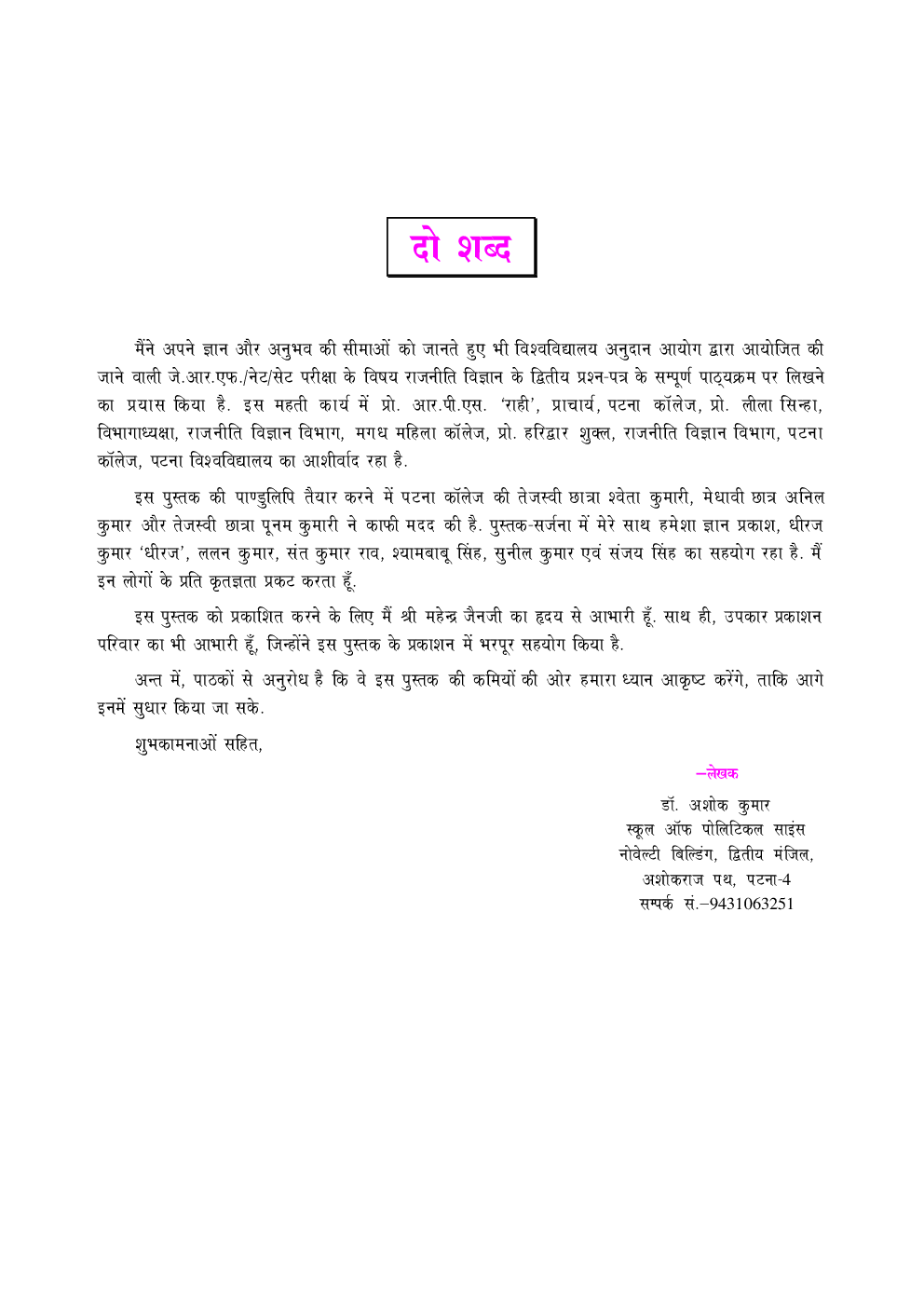 U.G.C.-NET/J.R.F./SET राजनीति विज्ञानं (पेपर-2) - Page 5