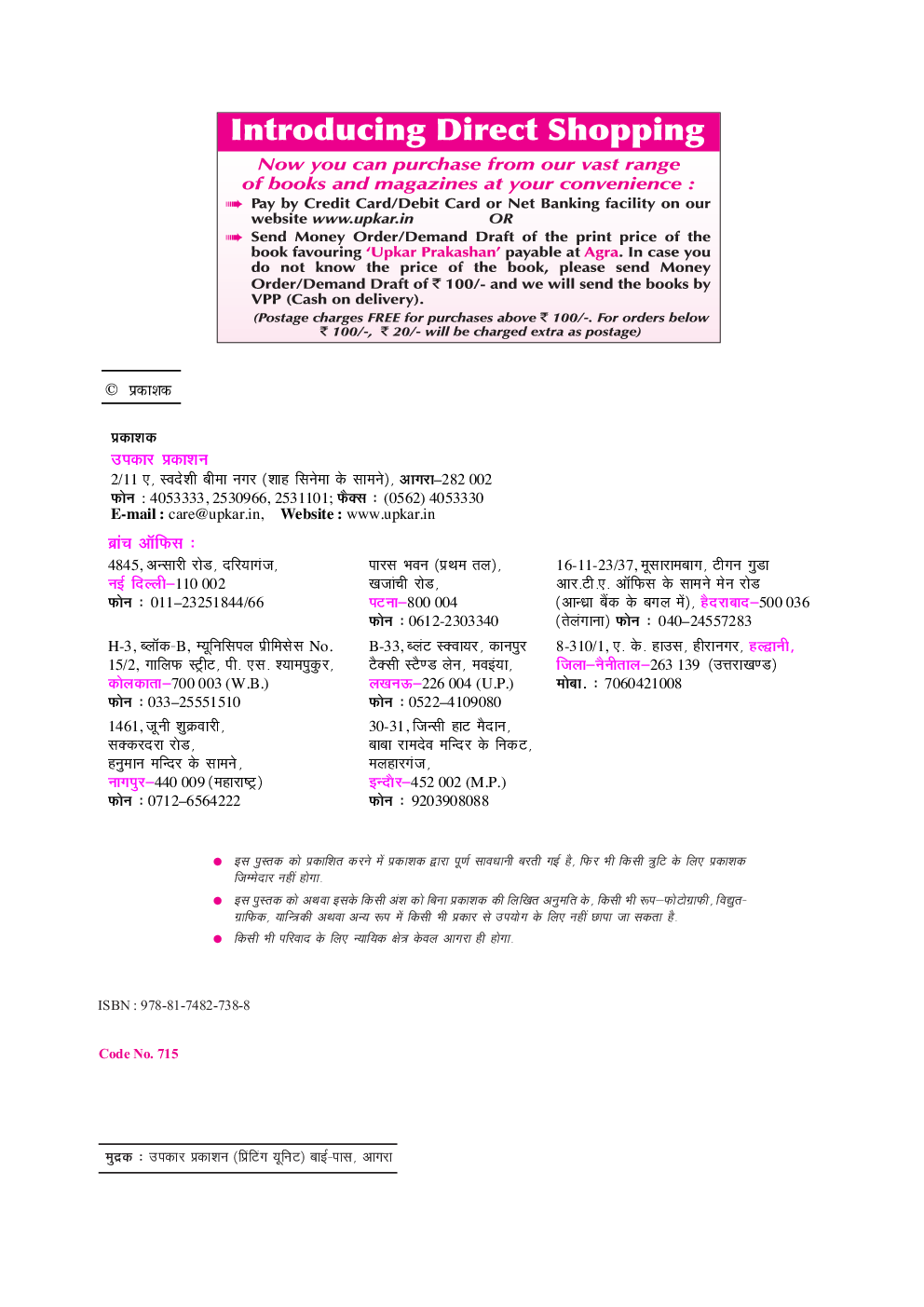 मध्य प्रदेश सम्पूर्ण अध्ययन (नवीन आँकड़ों एवं तथ्यों सहित) - Page 3