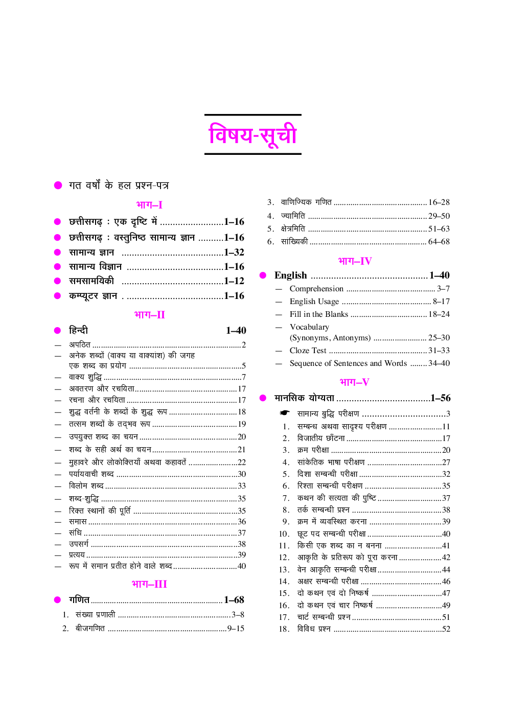 छत्तीसगढ़ पटवारी परिक्षण चयन परीक्षा - Page 4
