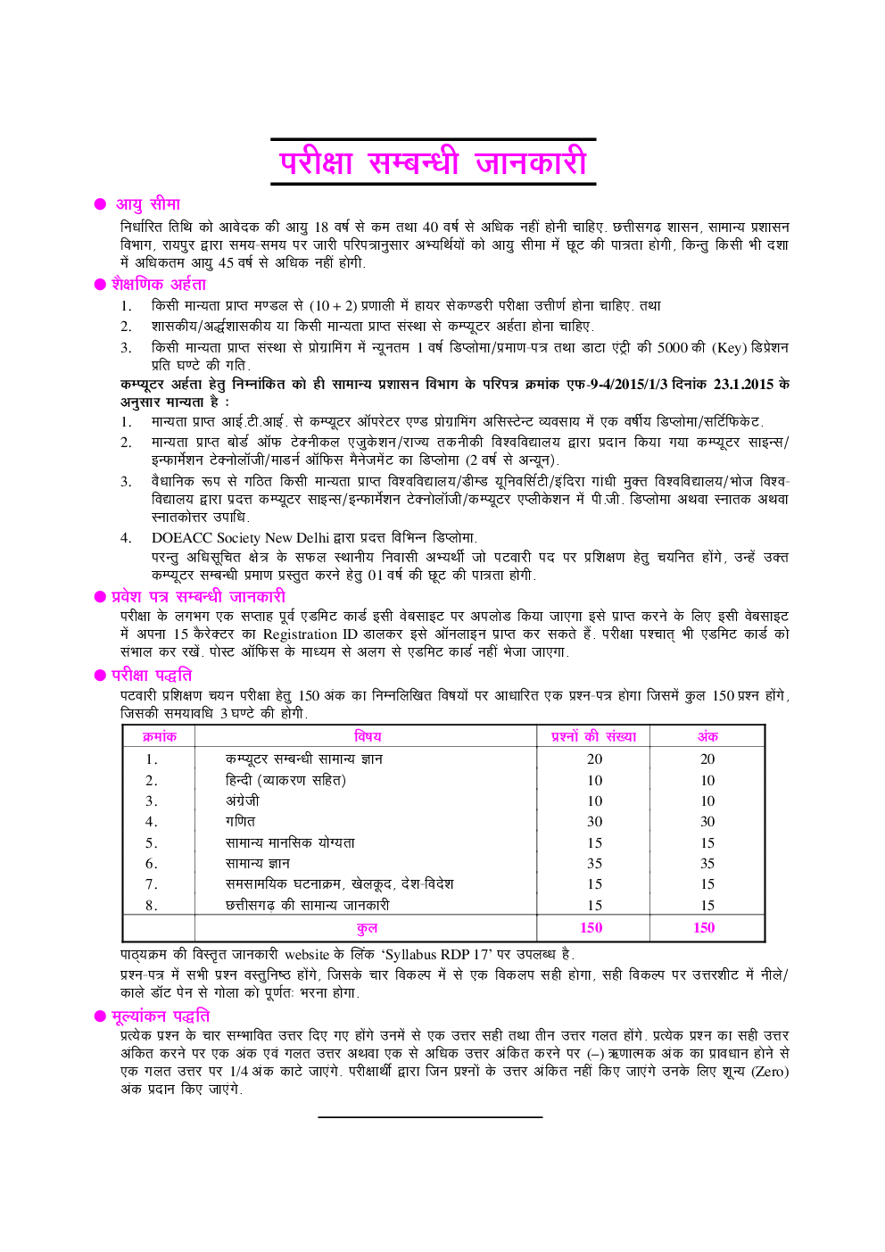 छत्तीसगढ़ पटवारी परिक्षण चयन परीक्षा - Page 5