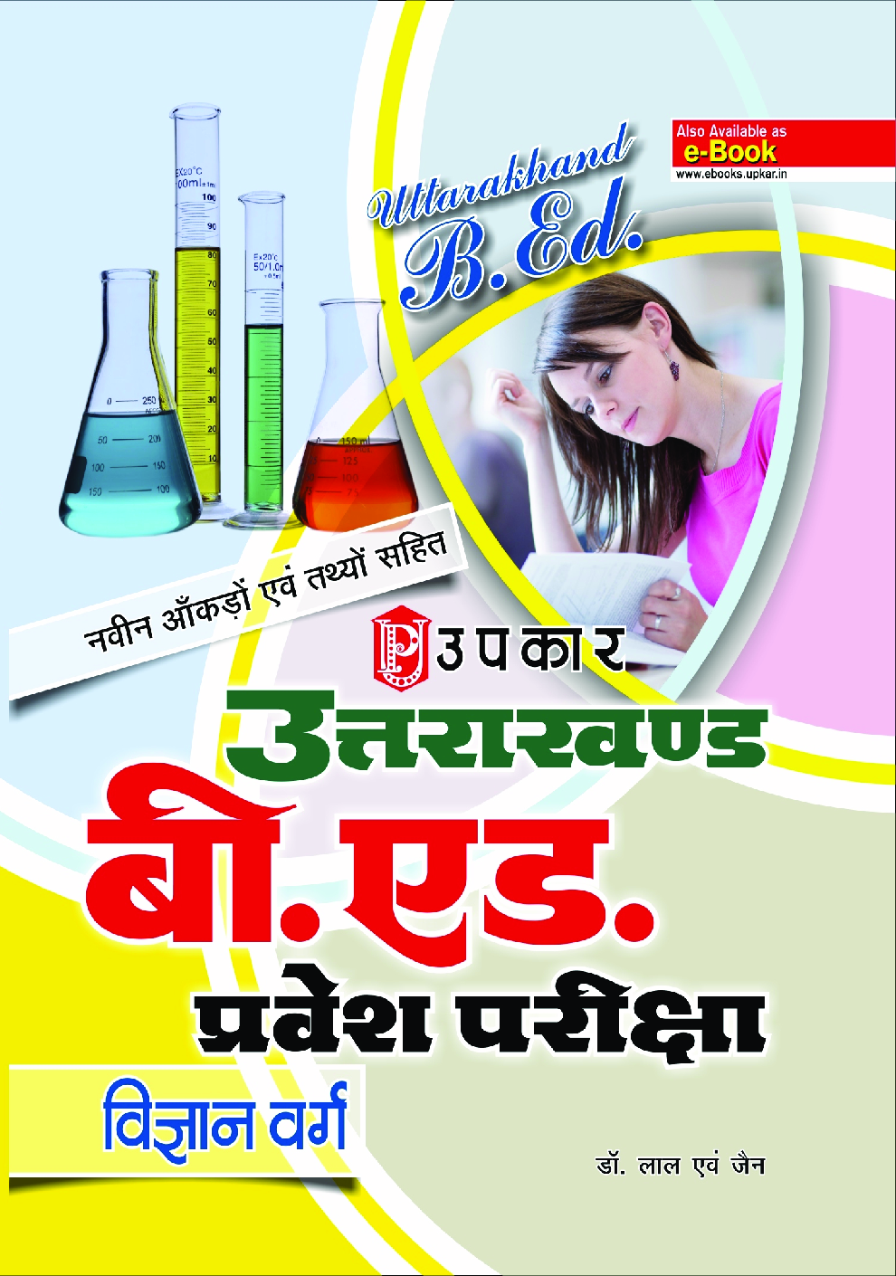 उत्तराखण्ड बी.एड. प्रवेश परीक्षा (विज्ञानं वर्ग) - Page 1