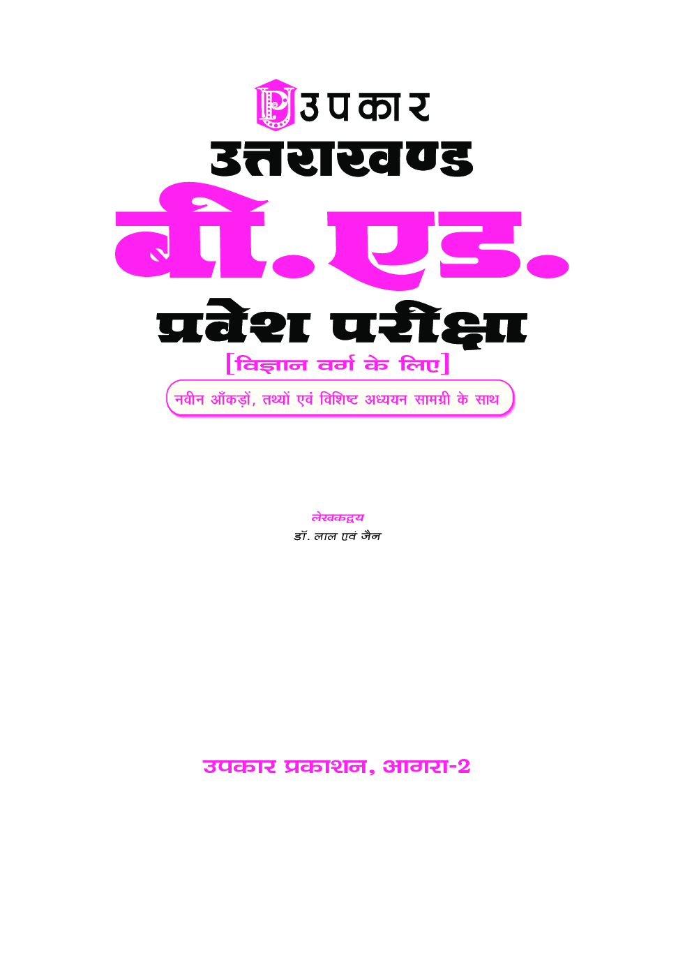उत्तराखण्ड बी.एड. प्रवेश परीक्षा (विज्ञानं वर्ग) - Page 2