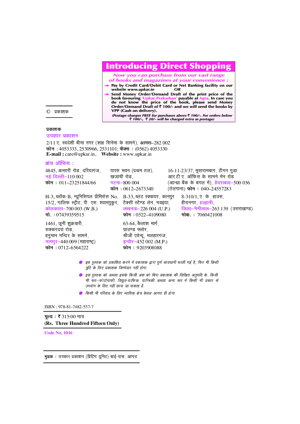 उत्तराखण्ड बी.एड. प्रवेश परीक्षा (विज्ञानं वर्ग) - Page 3