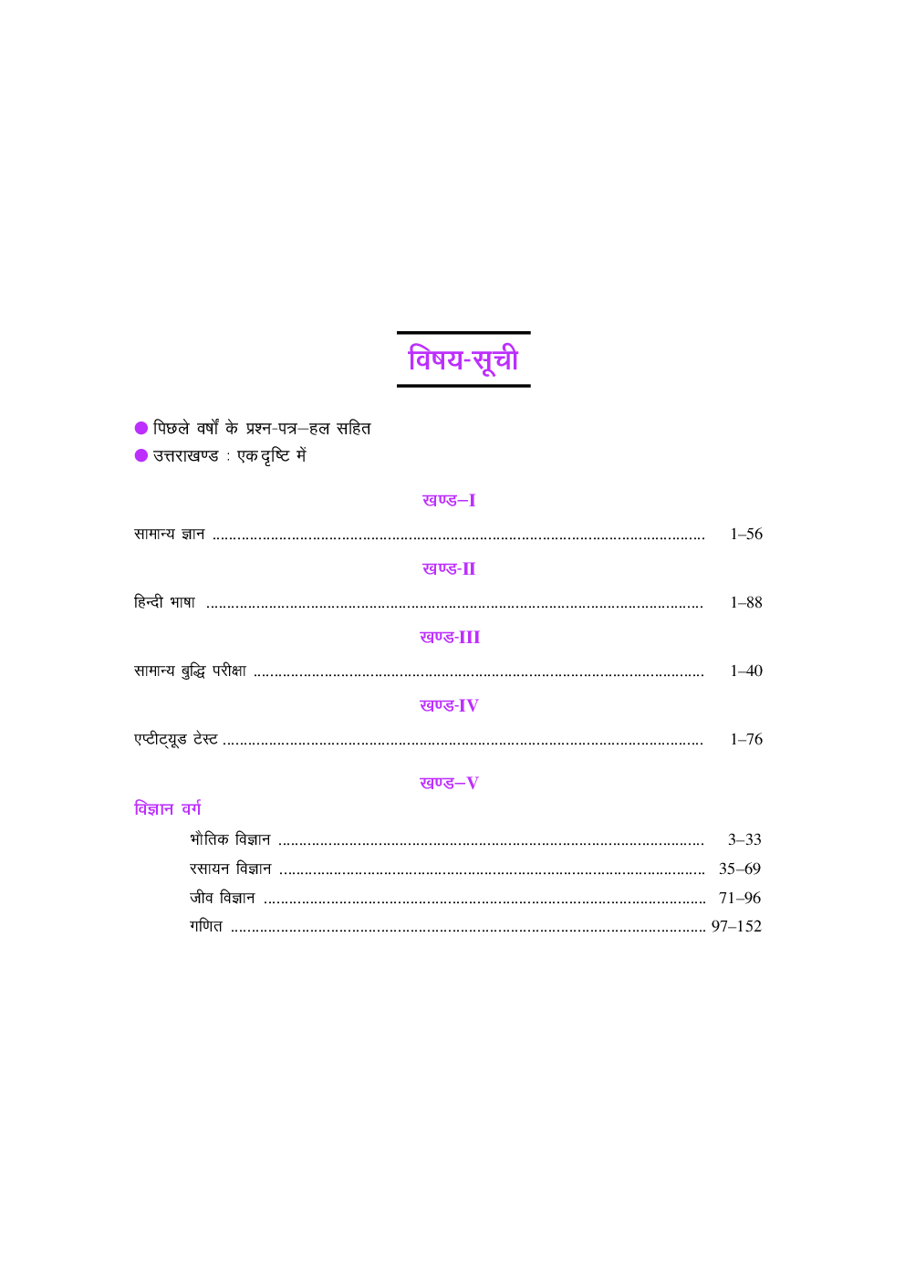 उत्तराखण्ड बी.एड. प्रवेश परीक्षा (विज्ञानं वर्ग) - Page 4