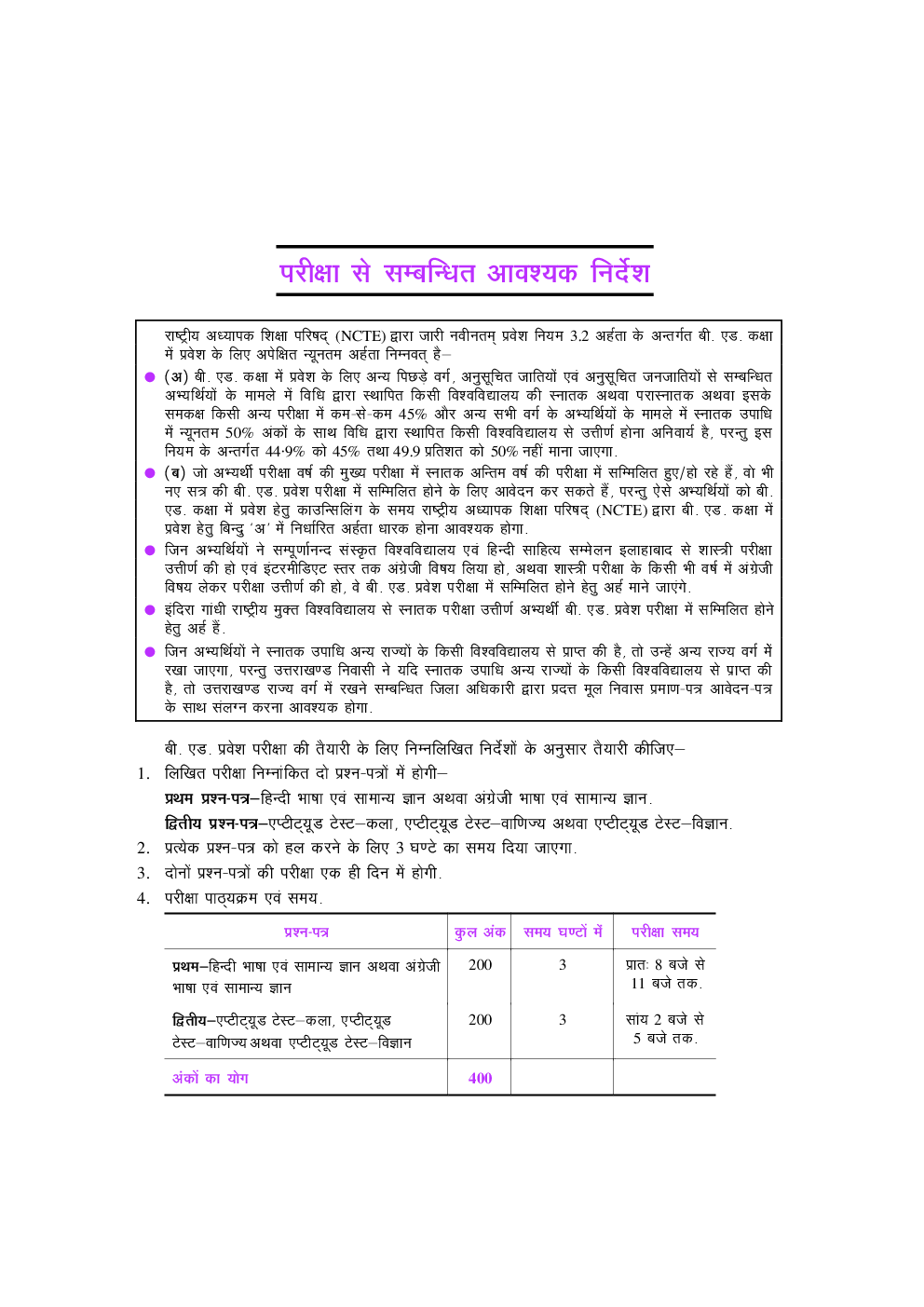 उत्तराखण्ड बी.एड. प्रवेश परीक्षा (विज्ञानं वर्ग) - Page 5