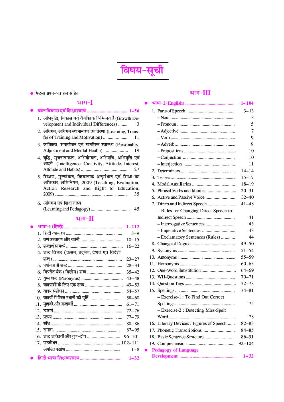 केंद्रीय माध्यमिक शिक्षा बोर्ड, दिल्ली केंद्रीय शिक्षक पात्रता परीक्षा सामाजिक अध्ययन (द्वितीय प्रश्न पत्र)  - Page 4