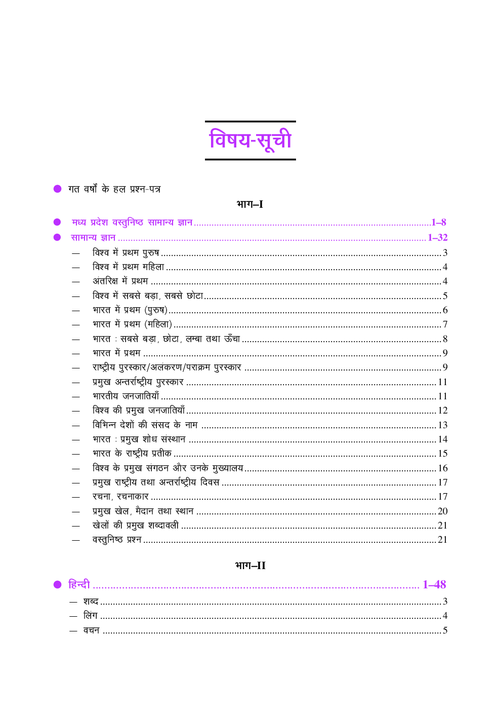 मध्य प्रदेश उत्कृष्ट विद्यालय और मॉडल स्कूल प्रवेश चयन परीक्षा (कक्षा IX के लिए) - Page 4