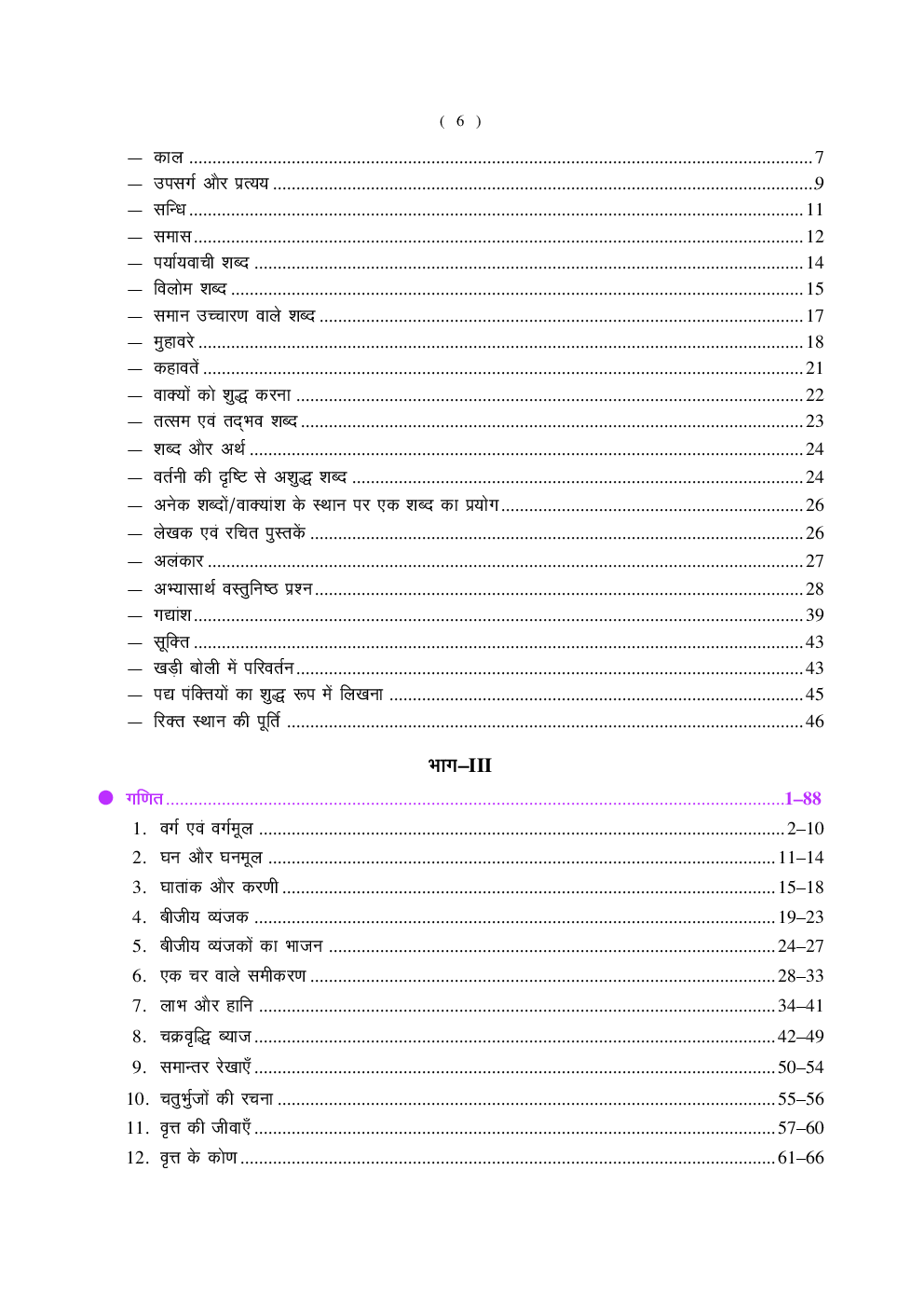 मध्य प्रदेश उत्कृष्ट विद्यालय और मॉडल स्कूल प्रवेश चयन परीक्षा (कक्षा IX के लिए) - Page 5
