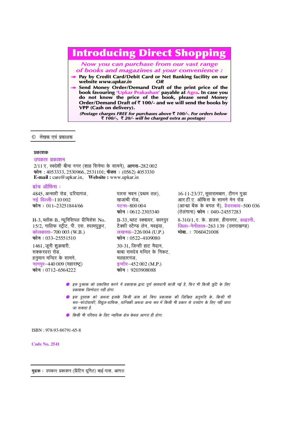 छत्तीसगढ़ PSC प्रारंभिक परीक्षा सामान्य अध्ययन - Page 3