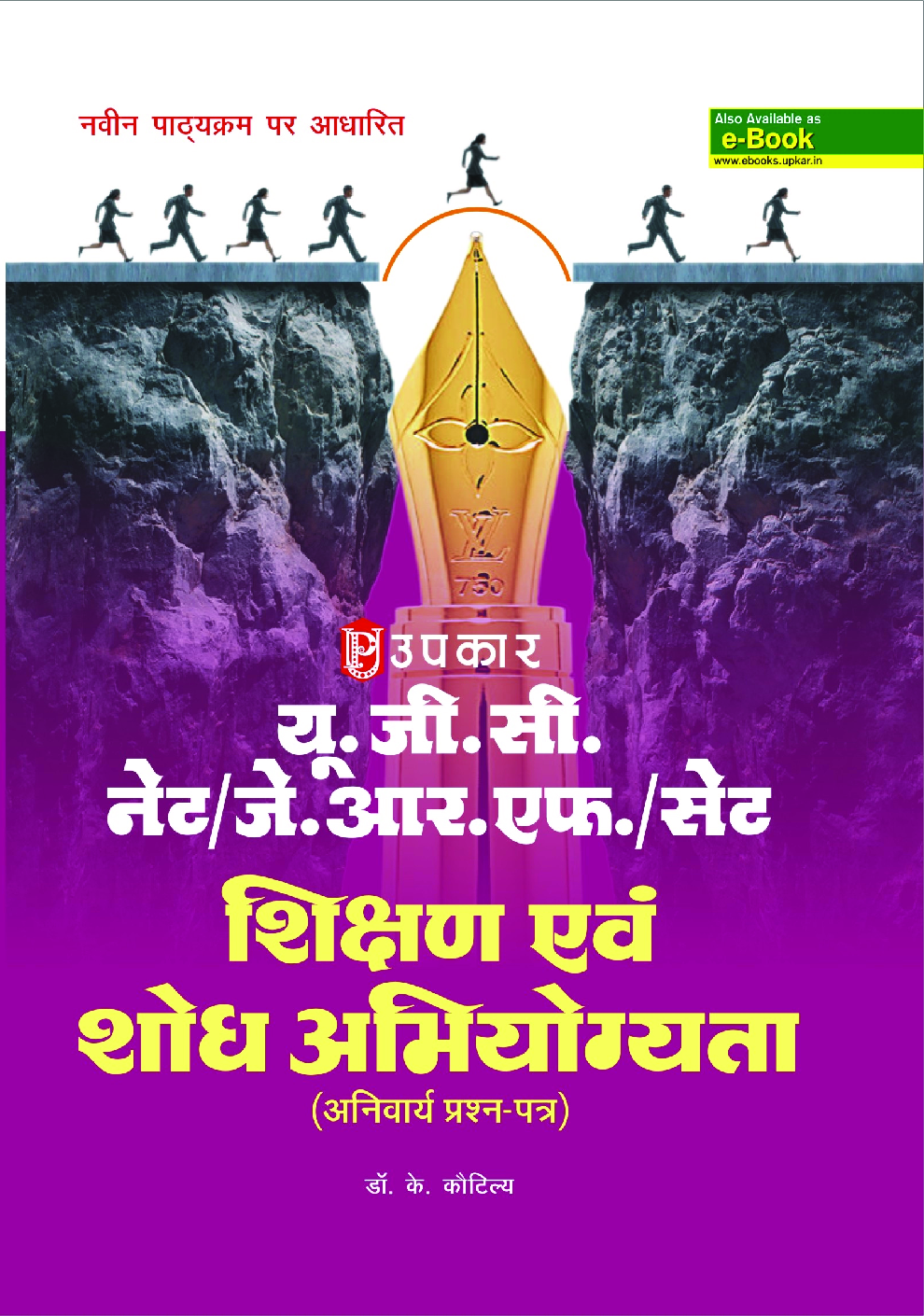 U.G.C.-NET/J.R.F./SET शिक्षण एवं शोध अभियोग्यता (अनिवार्य प्रश्न पत्र) - Page 1