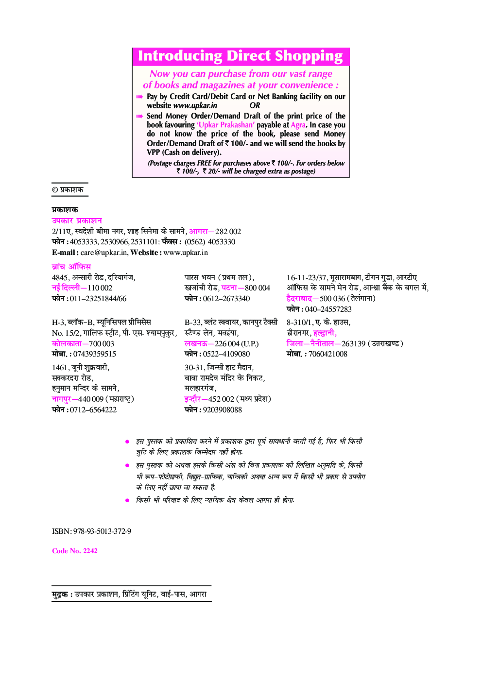 U.G.C.-NET/J.R.F./SET शिक्षण एवं शोध अभियोग्यता (अनिवार्य प्रश्न पत्र) - Page 3