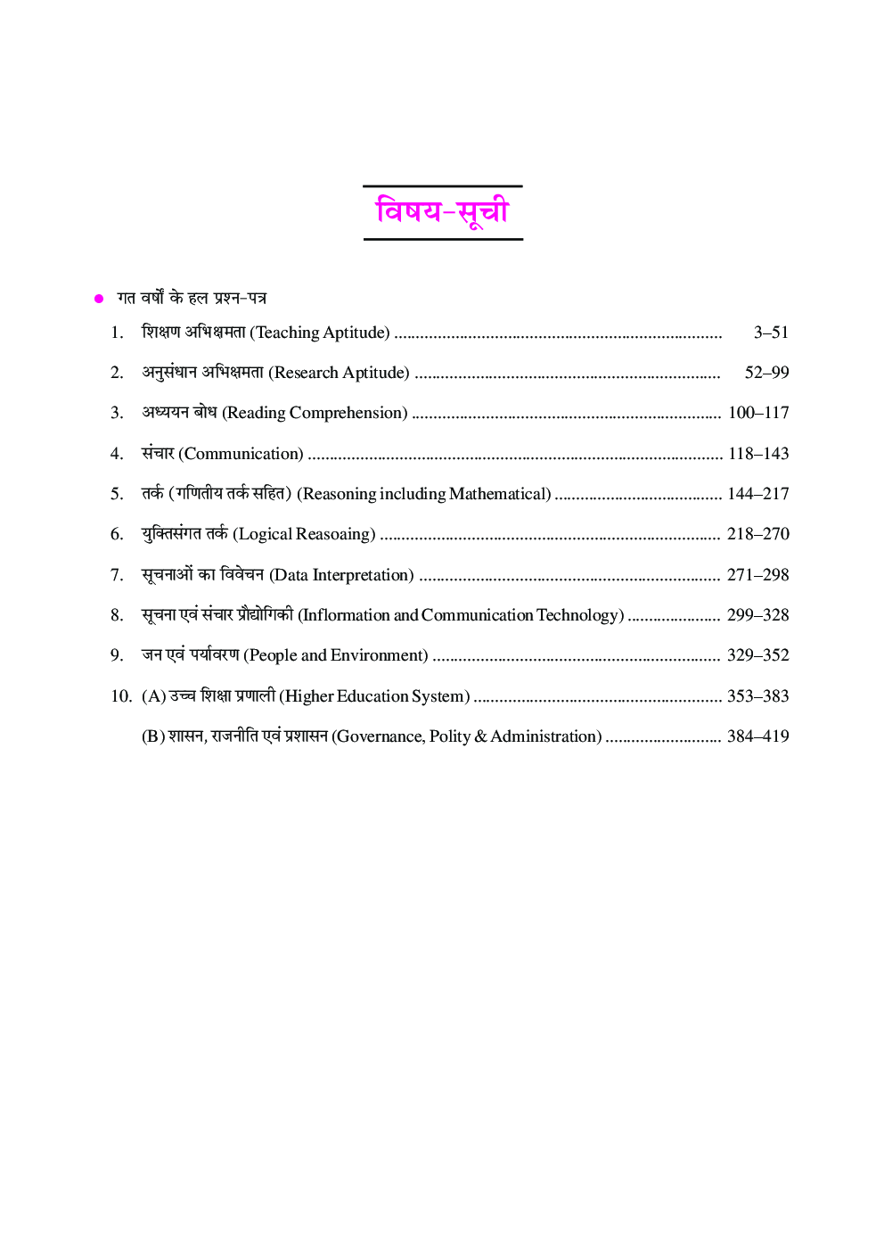 U.G.C.-NET/J.R.F./SET शिक्षण एवं शोध अभियोग्यता (अनिवार्य प्रश्न पत्र) - Page 4