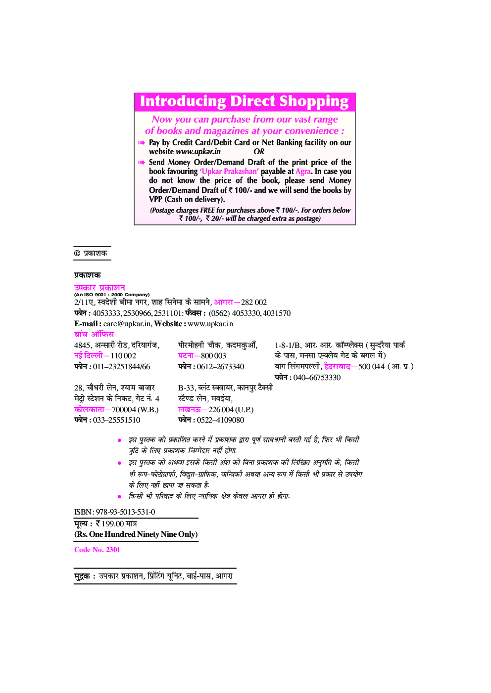 बिहार कर्मचारी चयन आयोग इण्टर स्तरीय प्रारंभिक परीक्षा [श्रेणी (A) और (B)] - Page 3