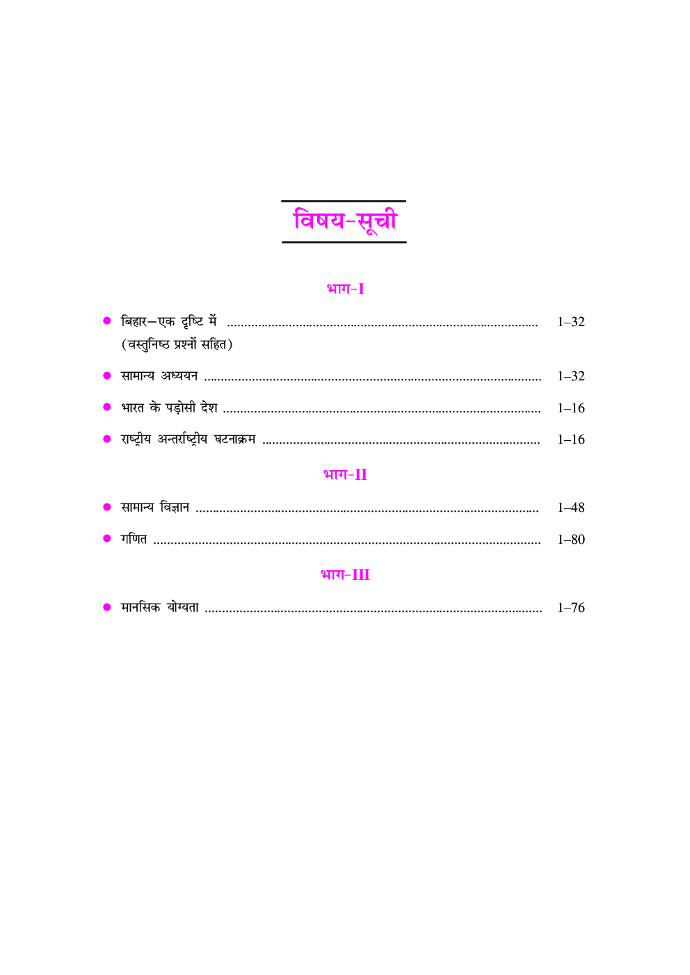 बिहार कर्मचारी चयन आयोग इण्टर स्तरीय प्रारंभिक परीक्षा [श्रेणी (A) और (B)] - Page 4