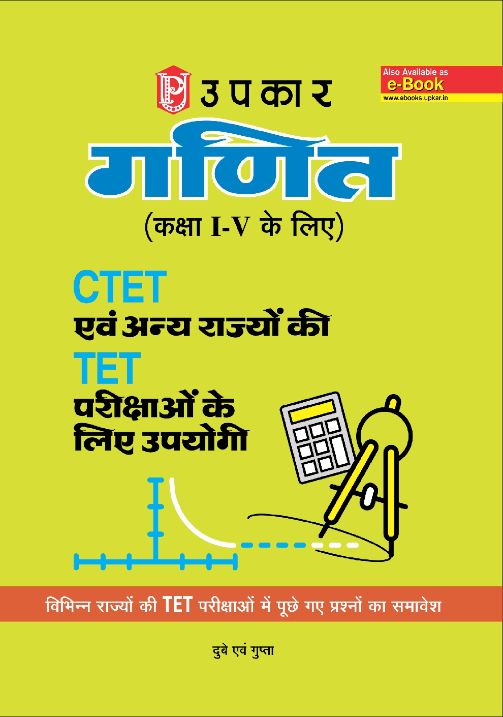 गणित (कक्षा I-V के लिए) CTET एवं अन्य राज्यों की TET परीक्षाओ के लिए उपयोगी  - Page 1