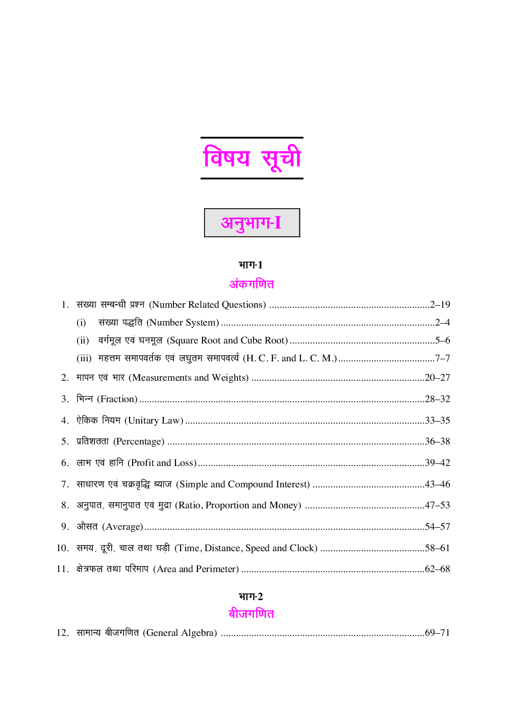 गणित (कक्षा I-V के लिए) CTET एवं अन्य राज्यों की TET परीक्षाओ के लिए उपयोगी  - Page 4