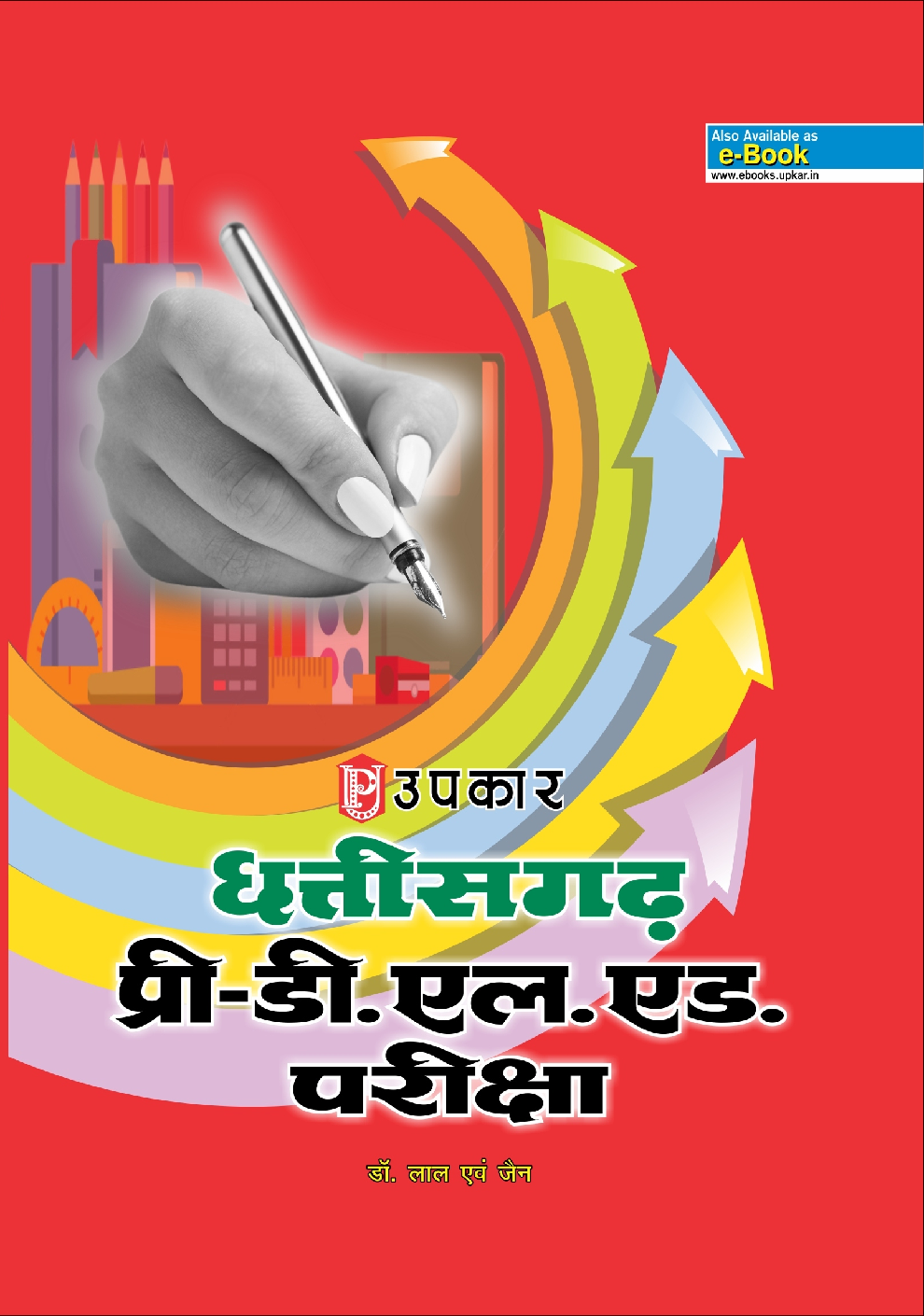 छत्तीसगढ़ Pre-D.Ed. परीक्षा - Page 1