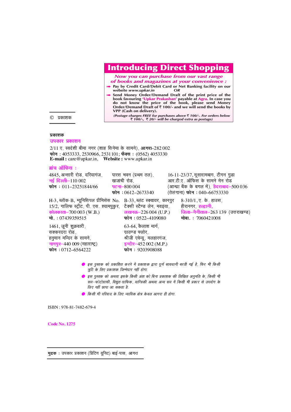 बिहार डिप्लोमा-सर्टिफिकेट प्रवेश प्रतियोगिता परीक्षा पारा मेडिकल (इंटरमीडिएट स्तरीय) - Page 3