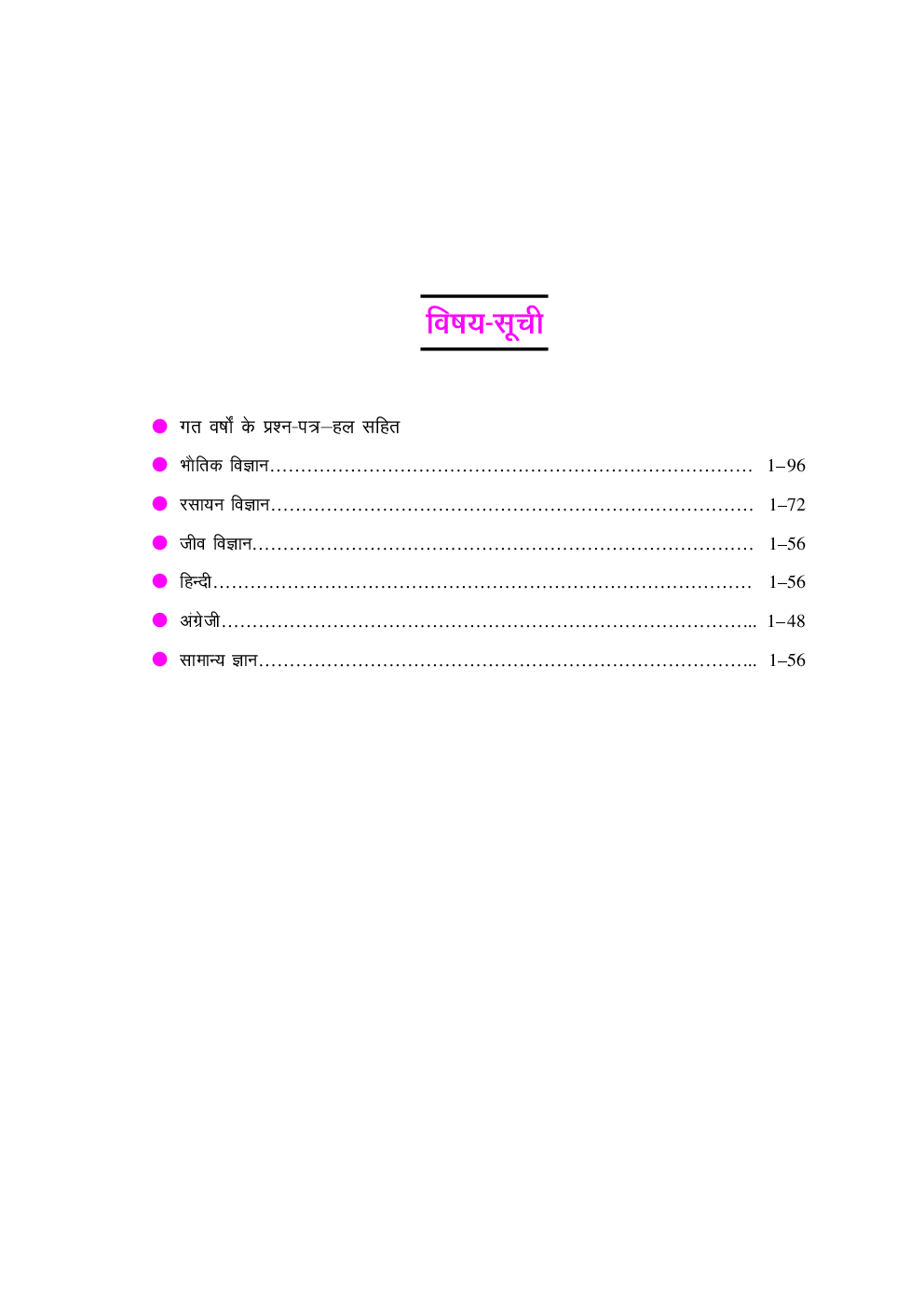 बिहार डिप्लोमा-सर्टिफिकेट प्रवेश प्रतियोगिता परीक्षा पारा मेडिकल (इंटरमीडिएट स्तरीय) - Page 4