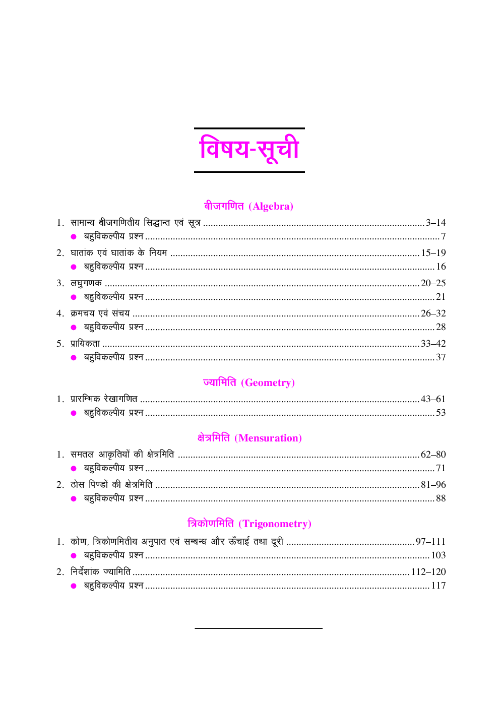 प्रारंभिक गणित ( विभिन्न प्रतियोगिता परीक्षाओ के लिए उपयोगी) - Page 4