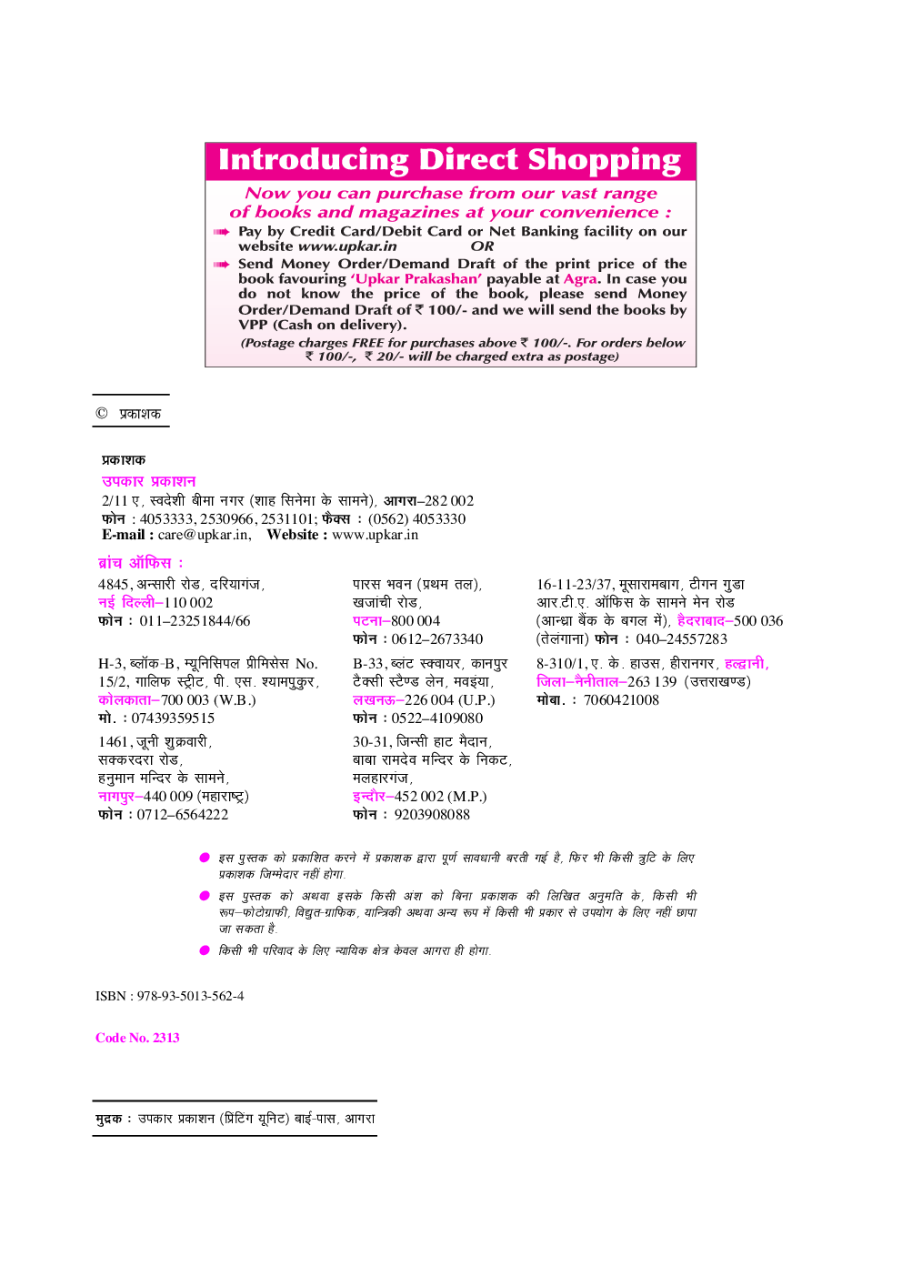 मध्य प्रदेश भोज (मुक्त) विश्वविद्यालय डी.एल.एड. प्रवेश परीक्षा (दूरस्थ शिक्षा) - Page 3