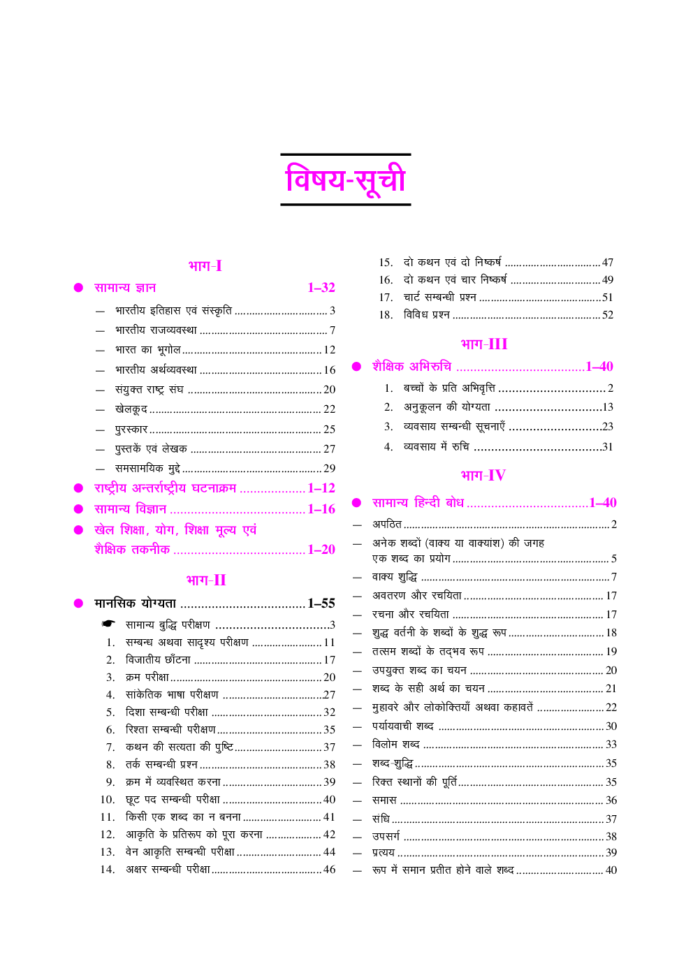 मध्य प्रदेश भोज (मुक्त) विश्वविद्यालय डी.एल.एड. प्रवेश परीक्षा (दूरस्थ शिक्षा) - Page 4