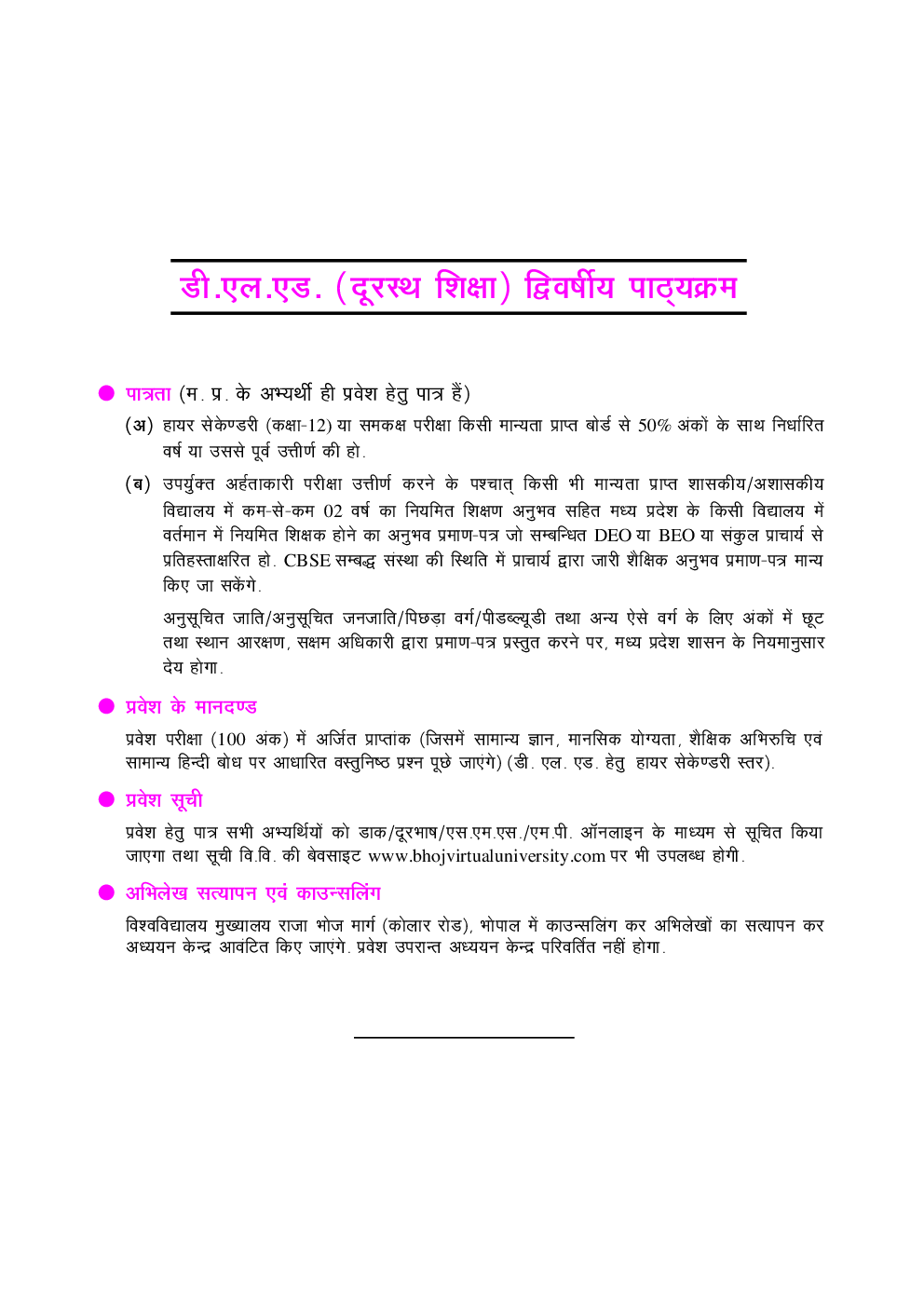 मध्य प्रदेश भोज (मुक्त) विश्वविद्यालय डी.एल.एड. प्रवेश परीक्षा (दूरस्थ शिक्षा) - Page 5