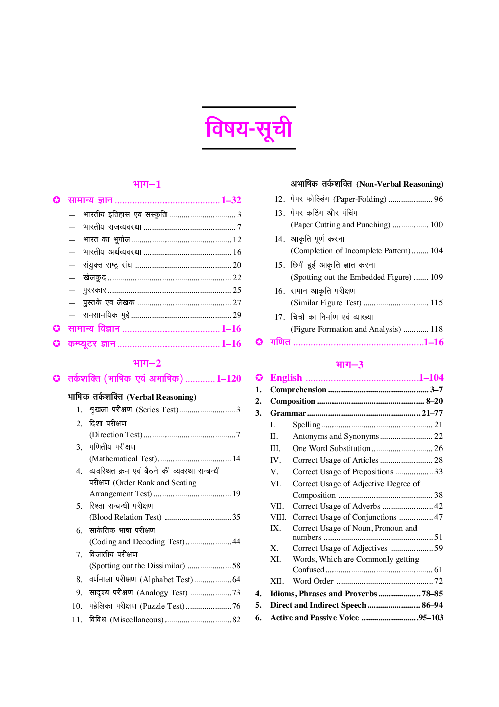 भारतीय वायु सेना वायु सैनिक चयन परीक्षा (ग्रुप \'Y\' तकनीकी ट्रेड) - Page 4