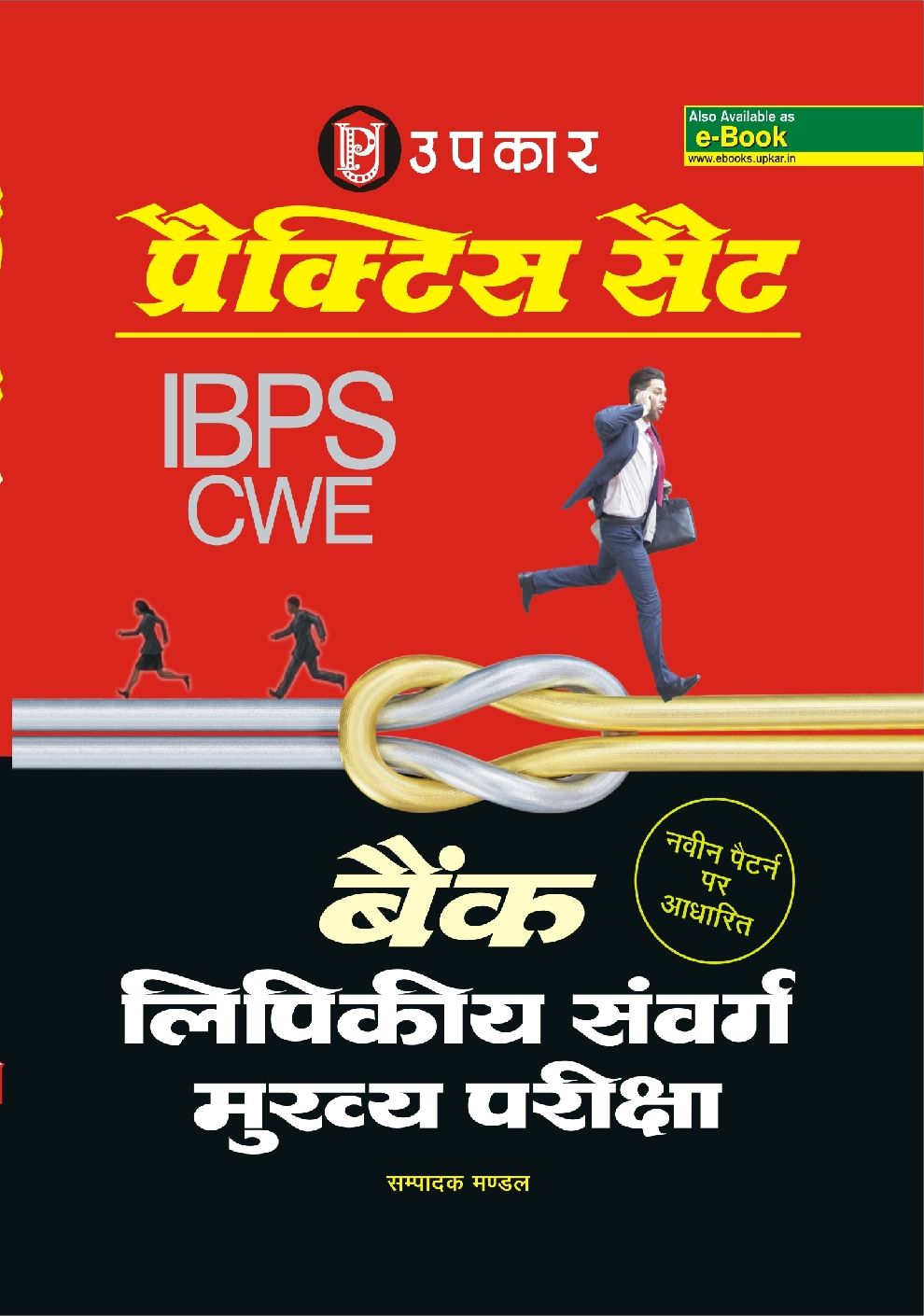 प्रैक्टिस सेट बैंक लिपिकीय संवर्ग मुख्य परीक्षा - Page 1