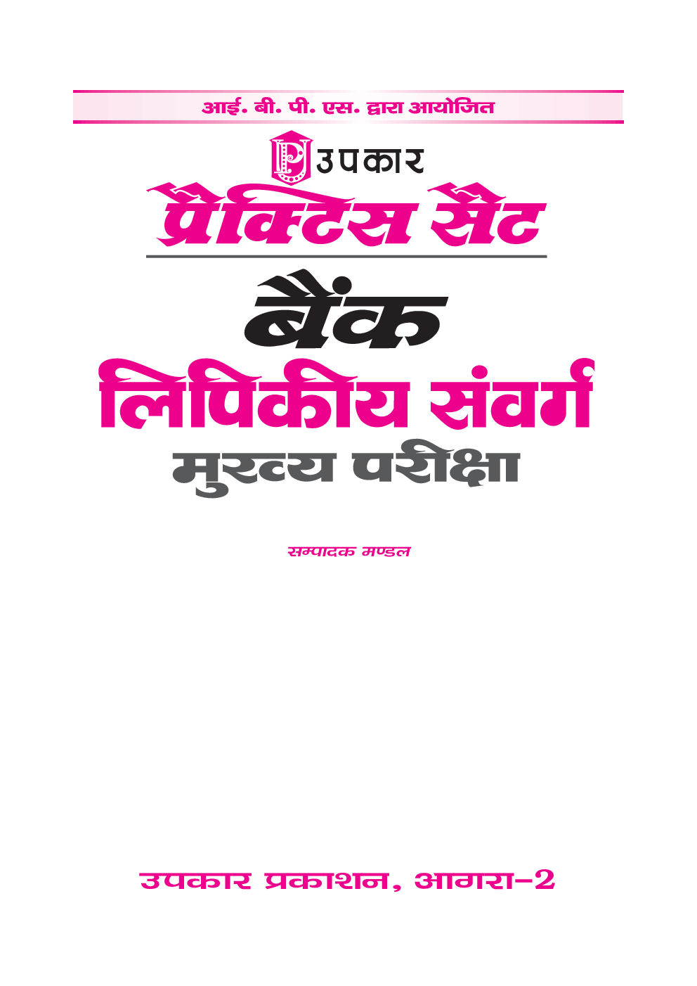 प्रैक्टिस सेट बैंक लिपिकीय संवर्ग मुख्य परीक्षा - Page 2