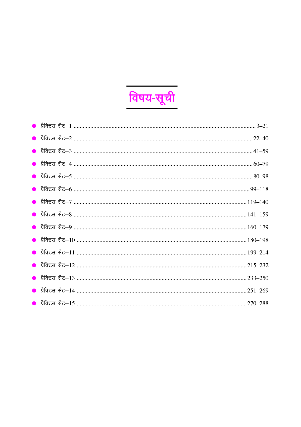 प्रैक्टिस सेट बैंक लिपिकीय संवर्ग मुख्य परीक्षा - Page 4