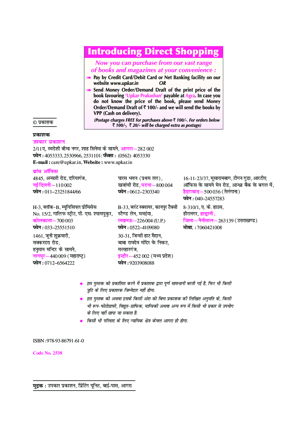 बिहार पुलिस अवर सेवा आयोग प्रैक्टिस सेट पुलिस सब-इंस्पेक्टर मुख्य परीक्षा - Page 3