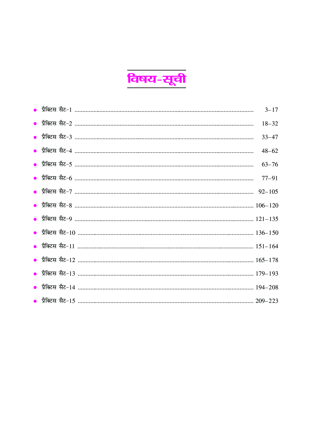 बिहार पुलिस अवर सेवा आयोग प्रैक्टिस सेट पुलिस सब-इंस्पेक्टर मुख्य परीक्षा - Page 4