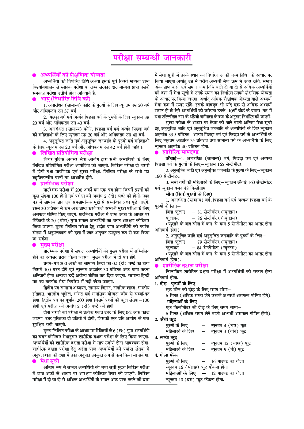 बिहार पुलिस अवर सेवा आयोग प्रैक्टिस सेट पुलिस सब-इंस्पेक्टर मुख्य परीक्षा - Page 5