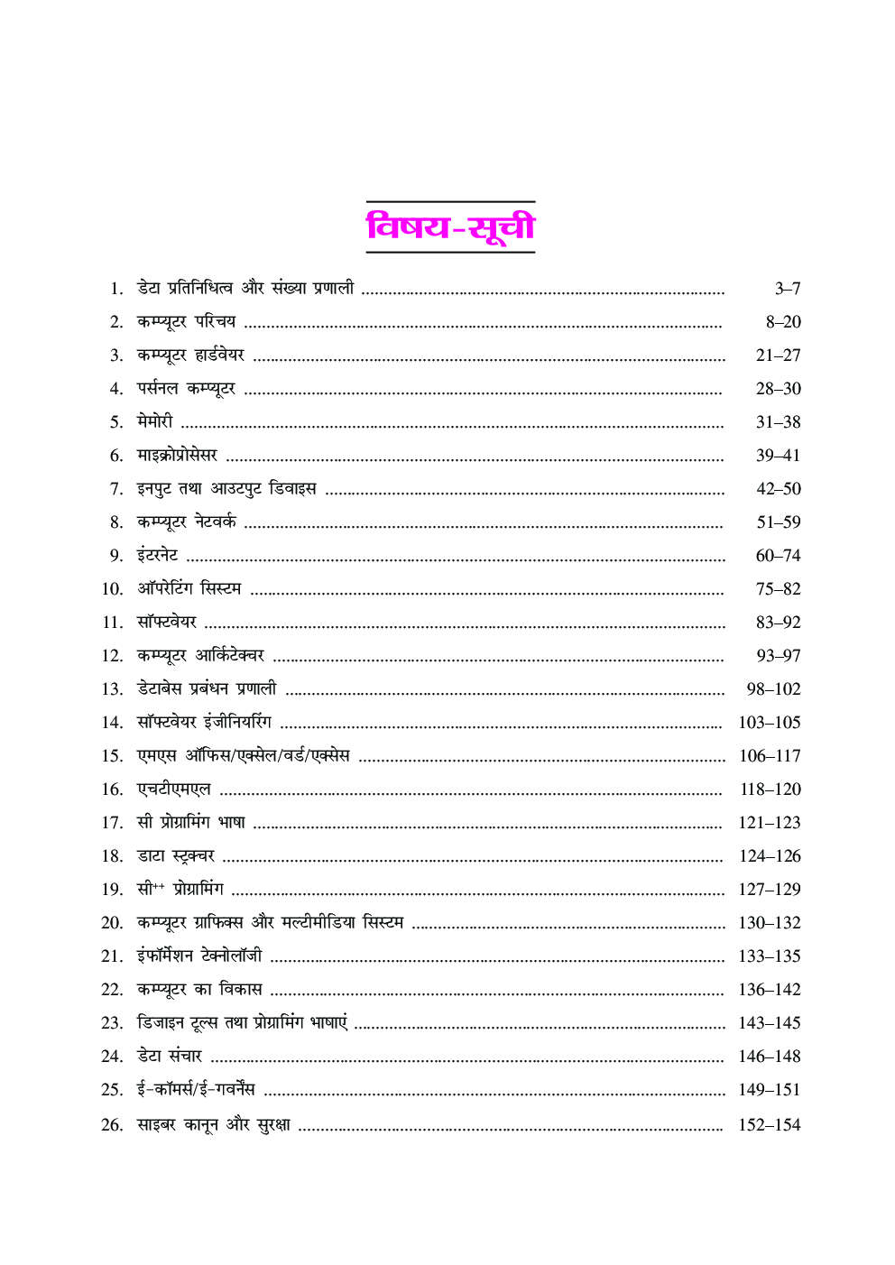 ऑब्जेक्टिव कंप्यूटर नॉलेज और इनफार्मेशन टेक्नोलॉजी - Page 4