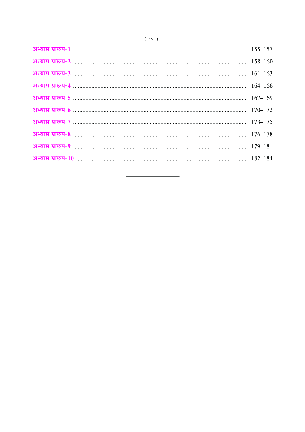 ऑब्जेक्टिव कंप्यूटर नॉलेज और इनफार्मेशन टेक्नोलॉजी - Page 5