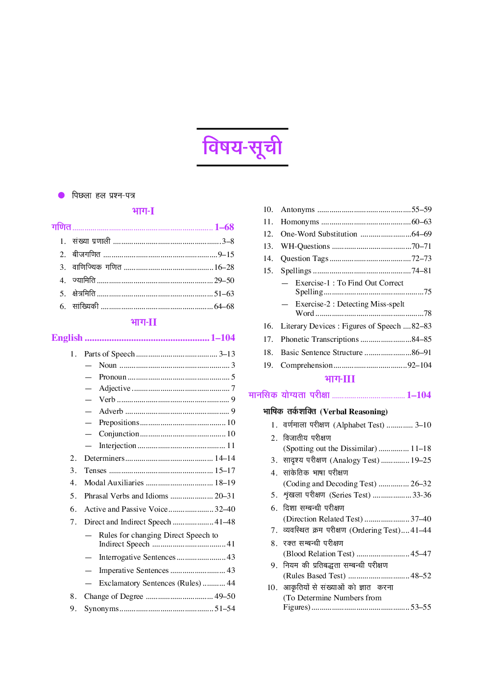 अखिल भारतीय सैनिक स्कूल प्रवेश परीक्षा (कक्षा-10 के लिए) - Page 4