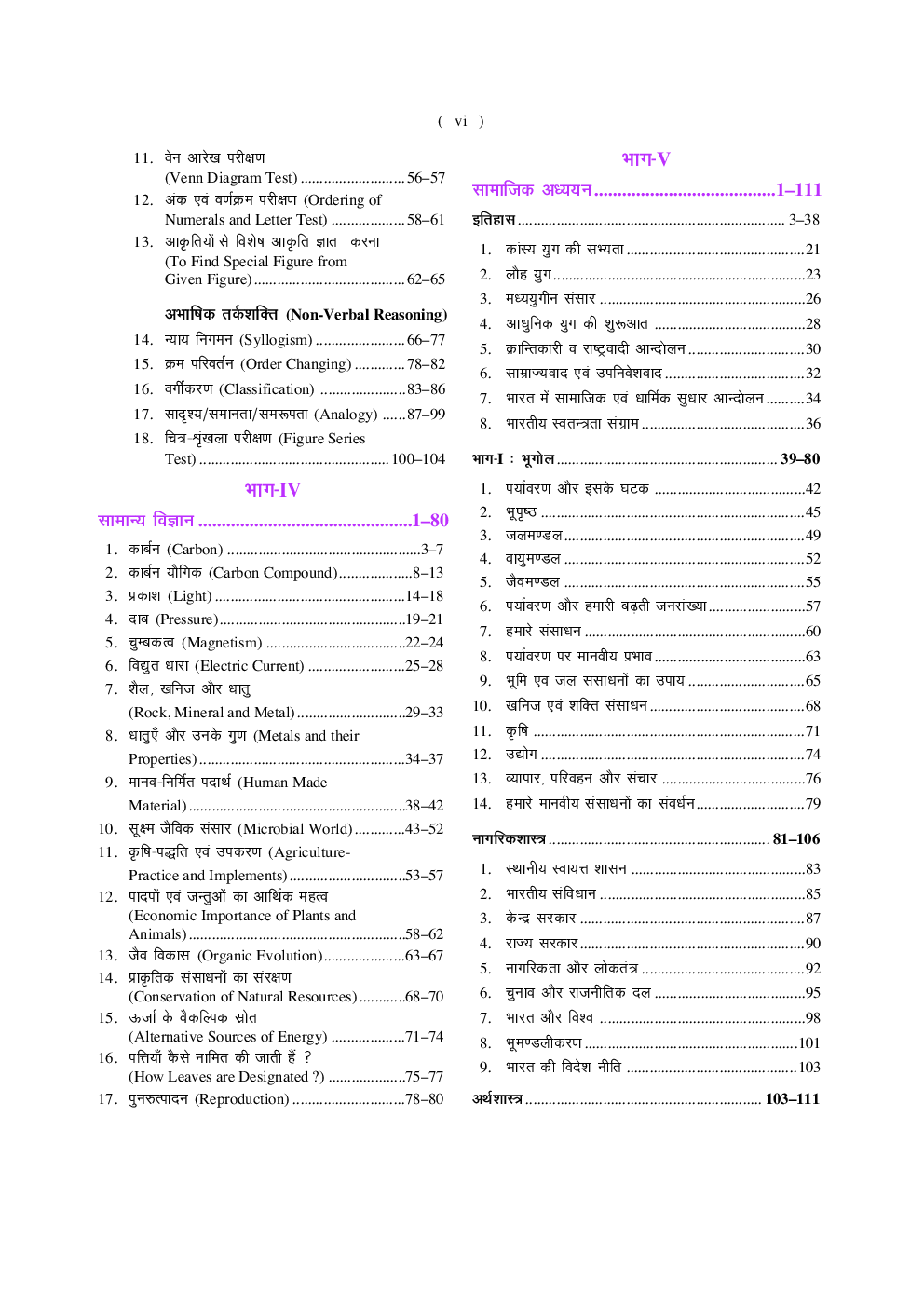 अखिल भारतीय सैनिक स्कूल प्रवेश परीक्षा (कक्षा-10 के लिए) - Page 5