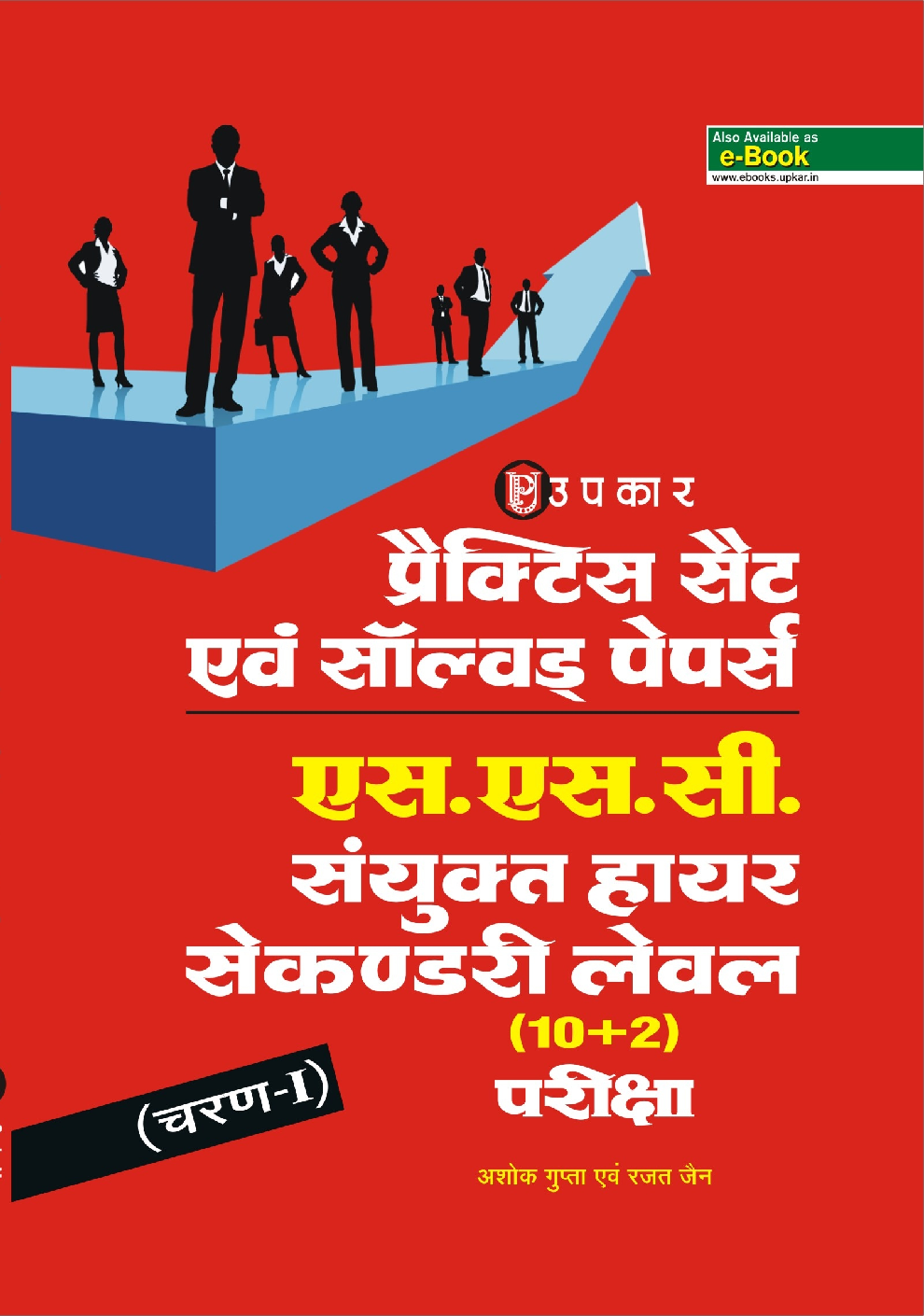 प्रैक्टिस सेट्स और साल्व्ड पेपर्स SSC संयुक्त हायर सेकेंडरी लेवल (10+2) एग्जाम - Page 1