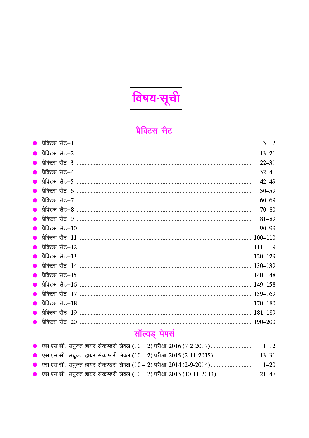 प्रैक्टिस सेट्स और साल्व्ड पेपर्स SSC संयुक्त हायर सेकेंडरी लेवल (10+2) एग्जाम - Page 4