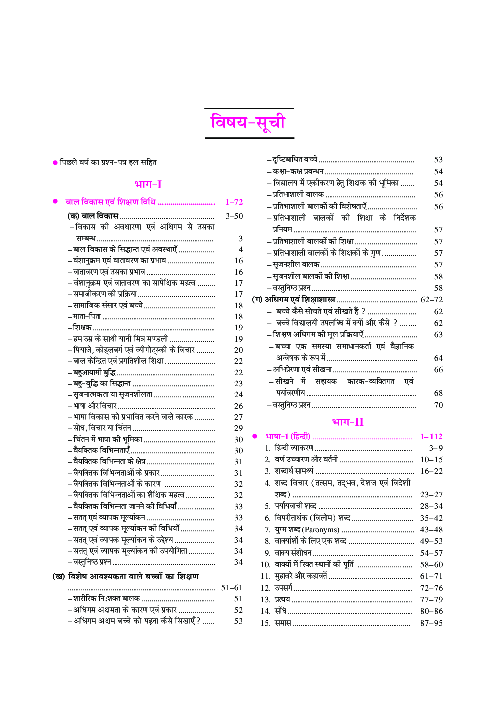 छत्तीसगढ़ T.E.T. सामाजिक अध्ययन शिक्षक (पेपर-II) (कक्षा VI-VIII के लिए) - Page 4