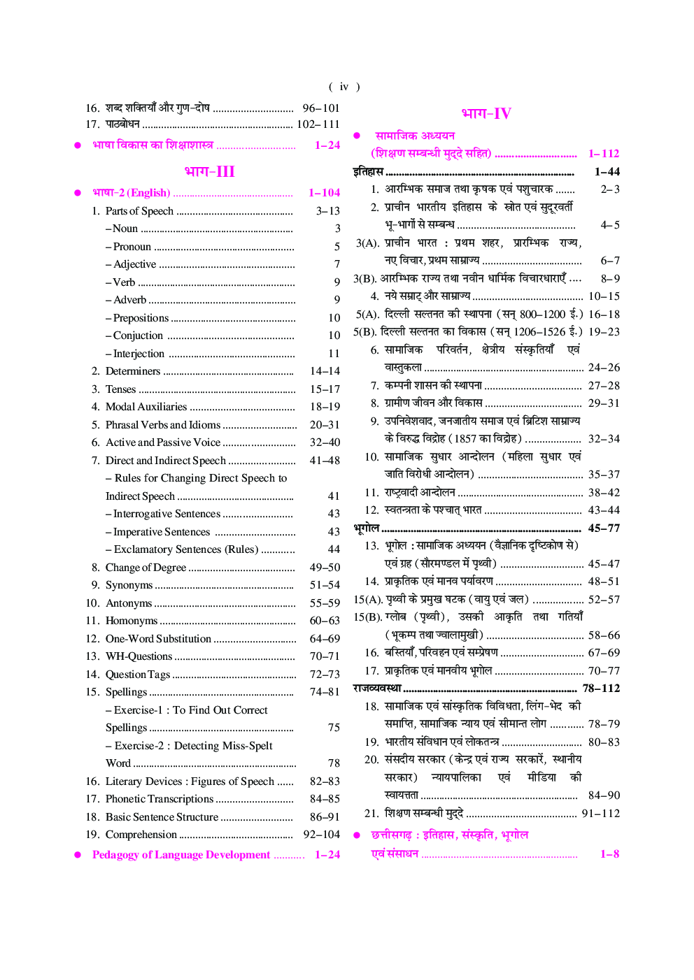छत्तीसगढ़ T.E.T. सामाजिक अध्ययन शिक्षक (पेपर-II) (कक्षा VI-VIII के लिए) - Page 5