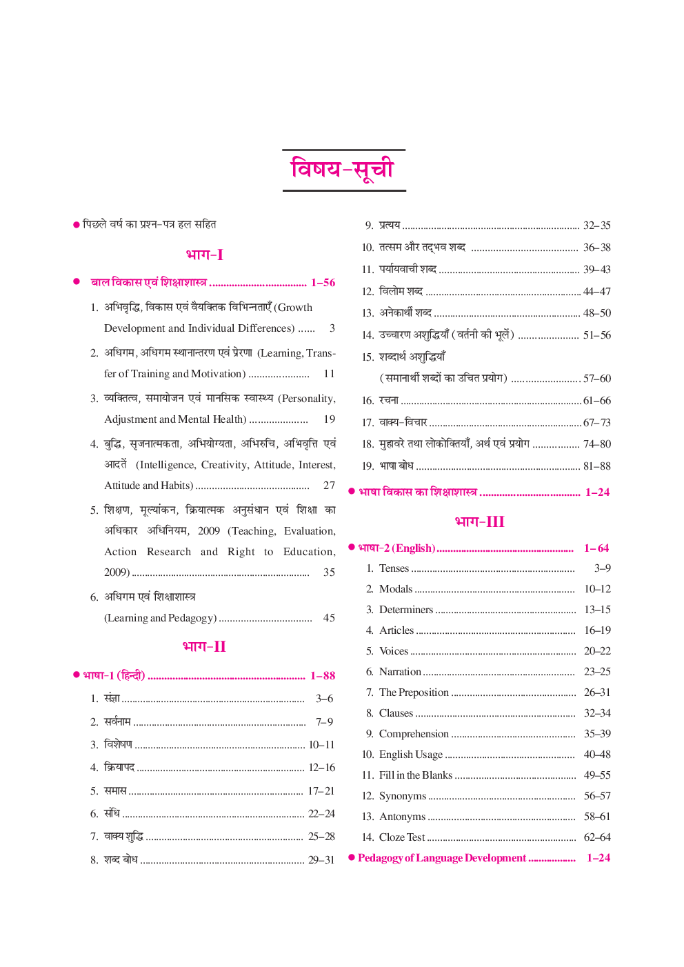 छत्तीसगढ़ T.E.T. (पेपर-I) (कक्षा I-V के लिए) - Page 4