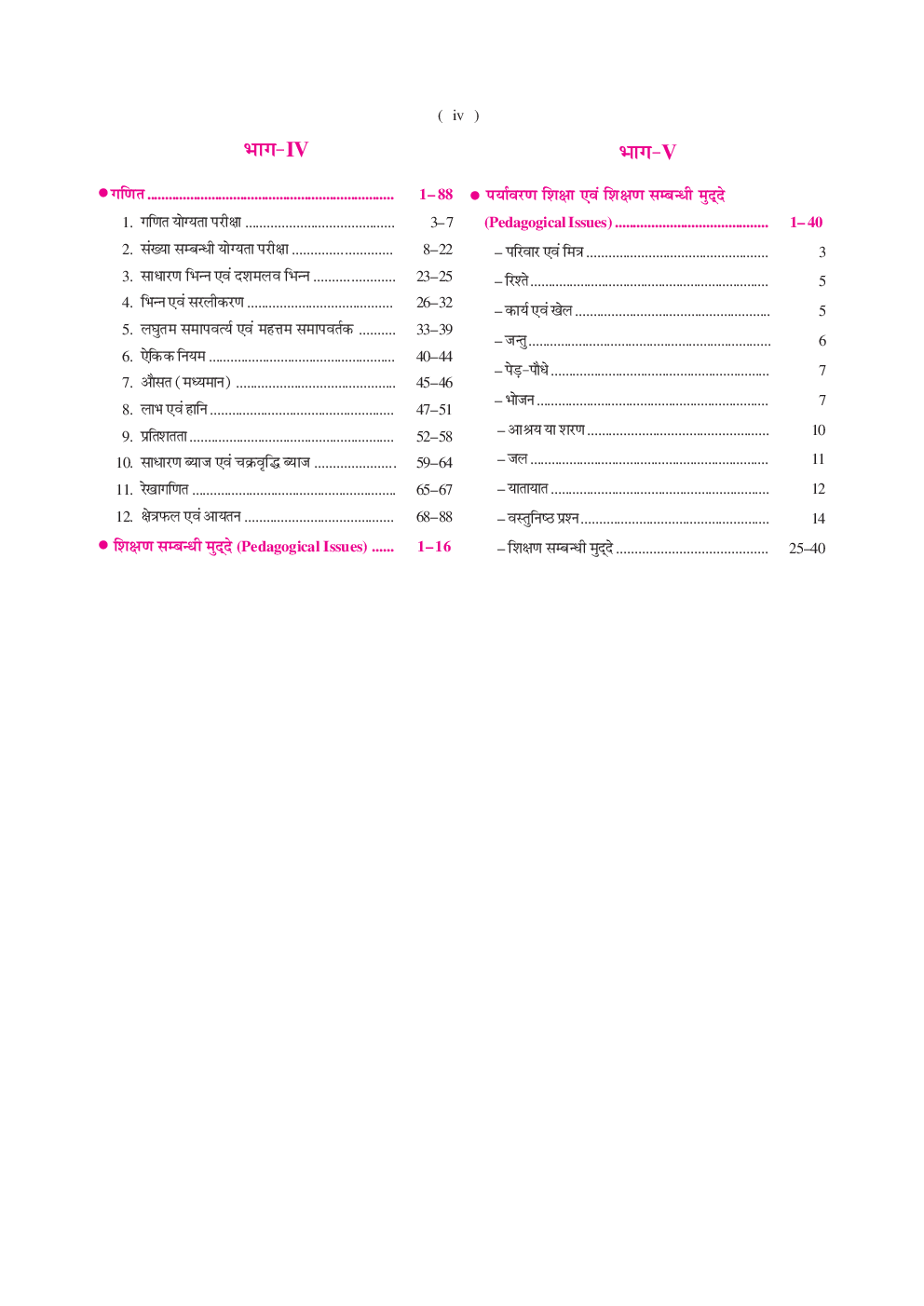 छत्तीसगढ़ T.E.T. (पेपर-I) (कक्षा I-V के लिए) - Page 5