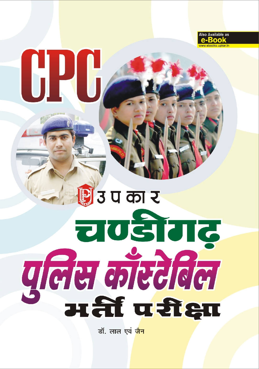 चंडीगढ़ पुलिस कांस्टेबल भर्ती परीक्षा - Page 1